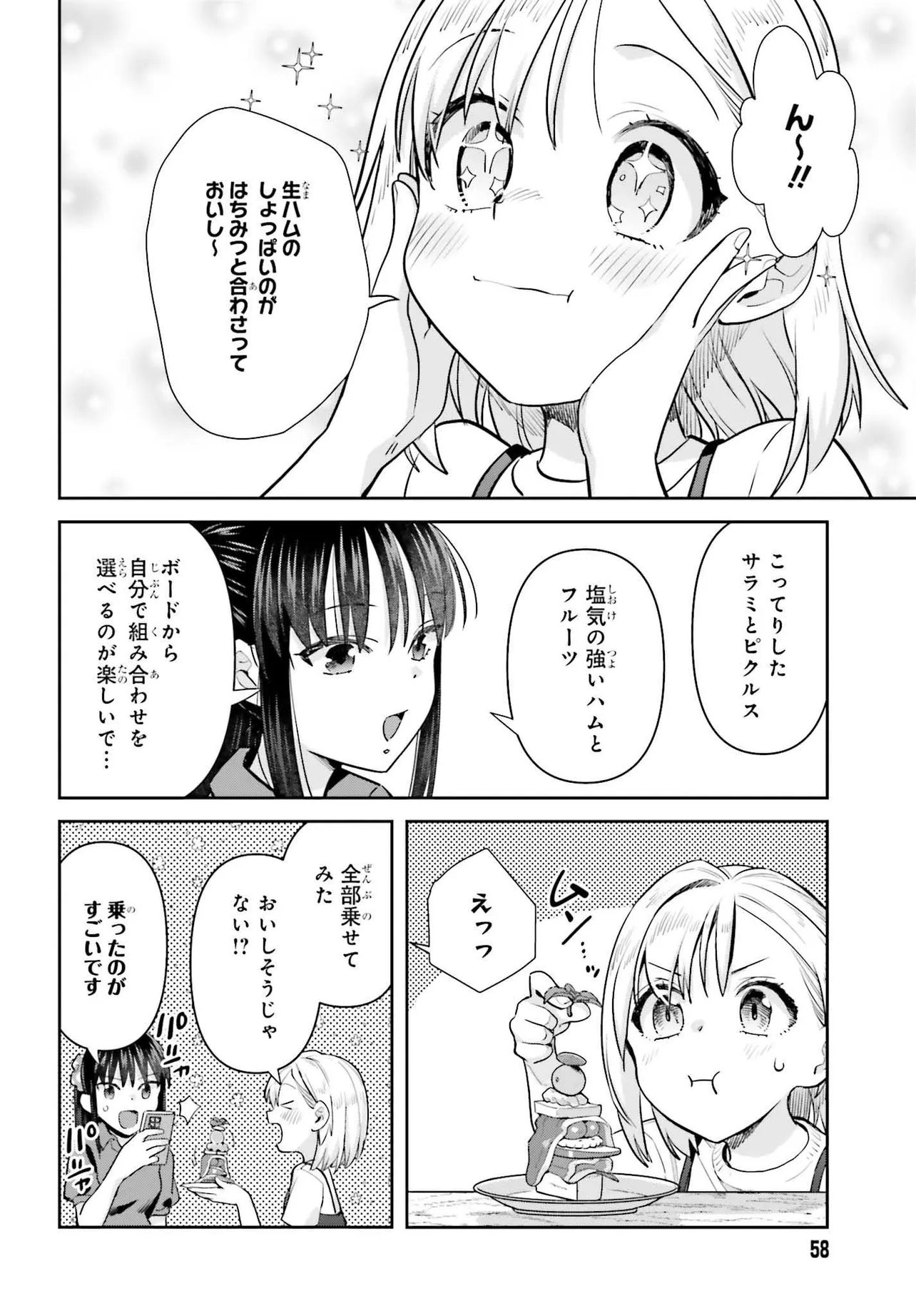 新米姉妹のふたりごはん Chap 78 - Next Chap 79
