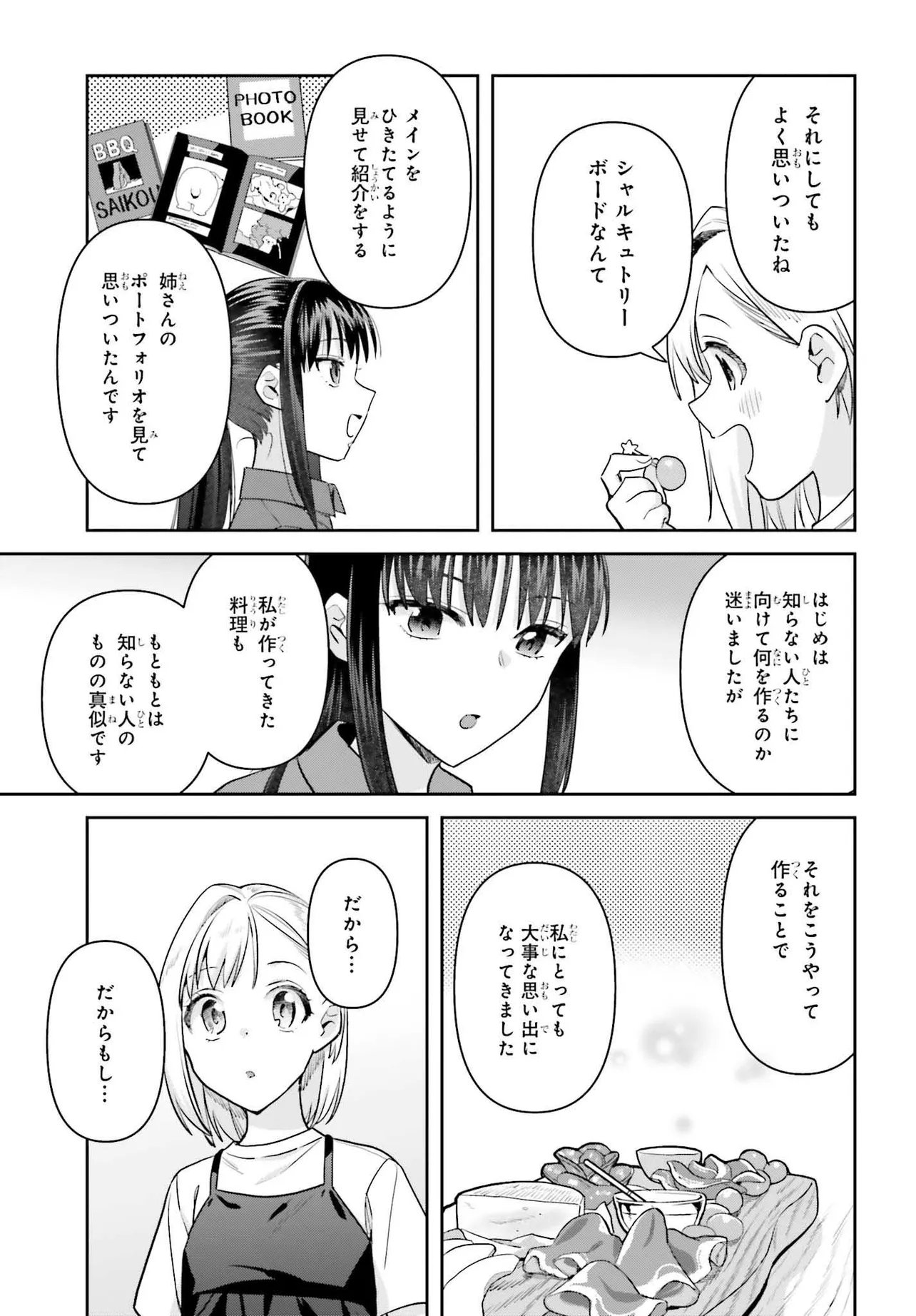 新米姉妹のふたりごはん Chap 78 - Next Chap 79