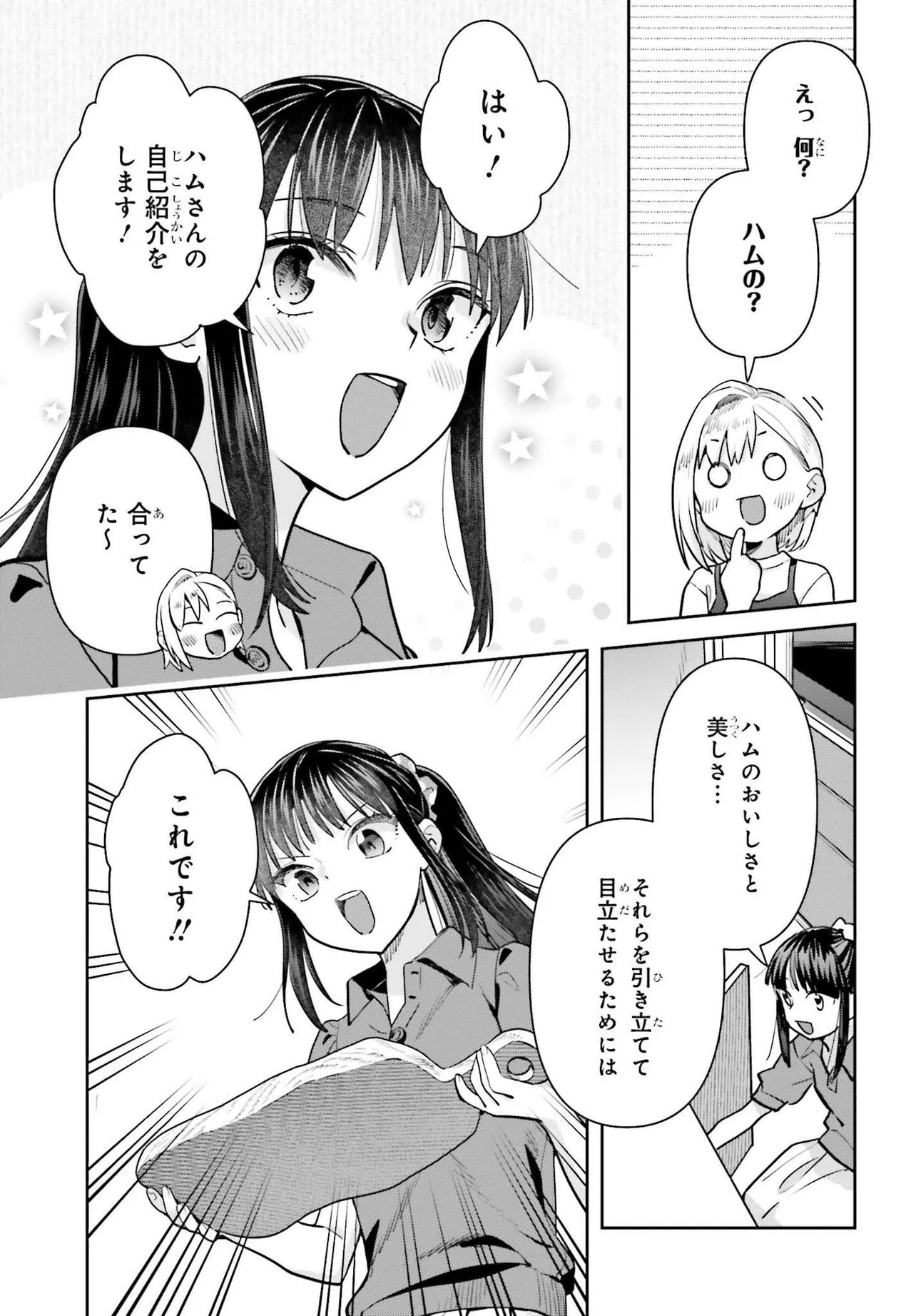 新米姉妹のふたりごはん Chap 78 - Next Chap 79