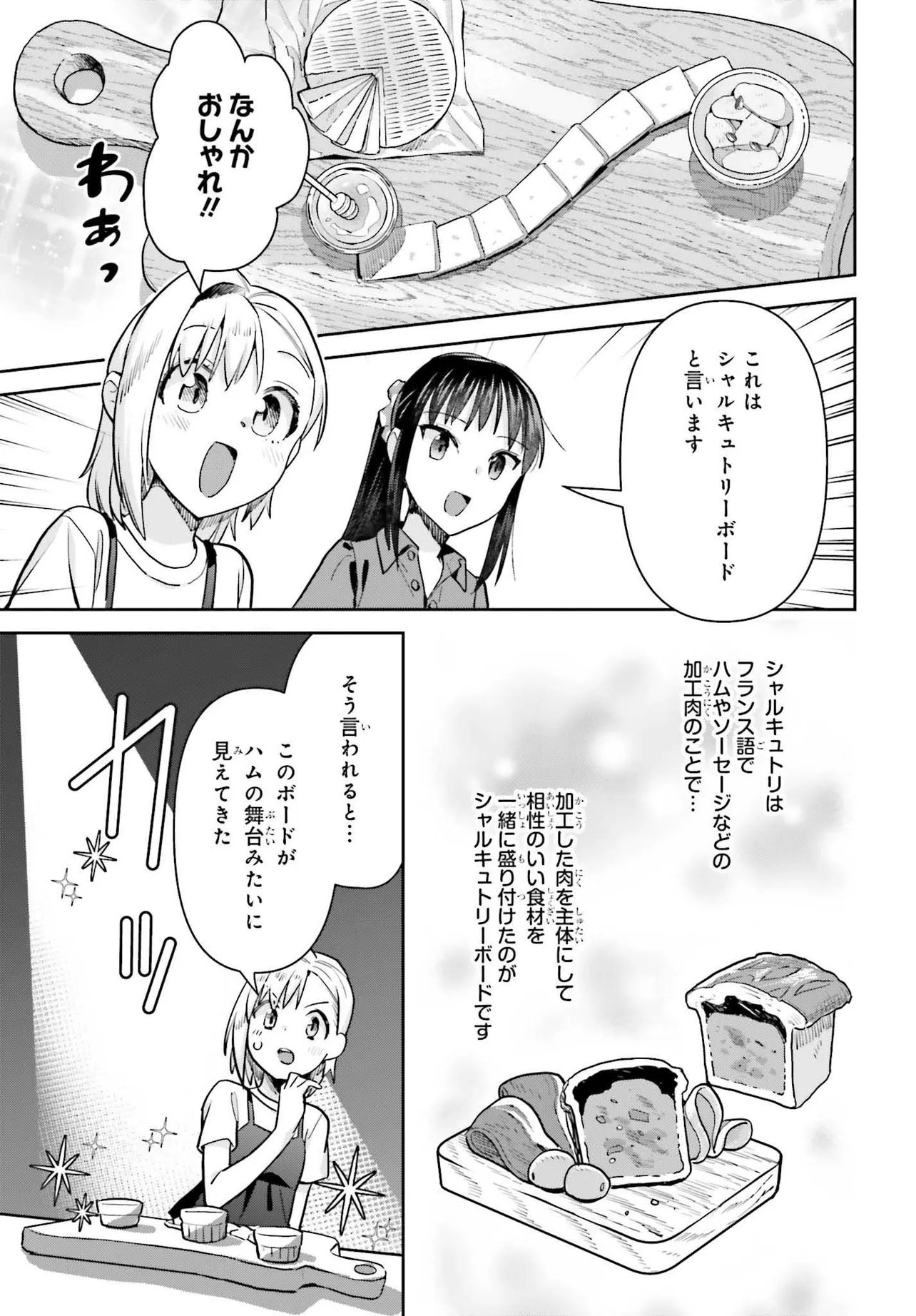 新米姉妹のふたりごはん Chap 78 - Next Chap 79