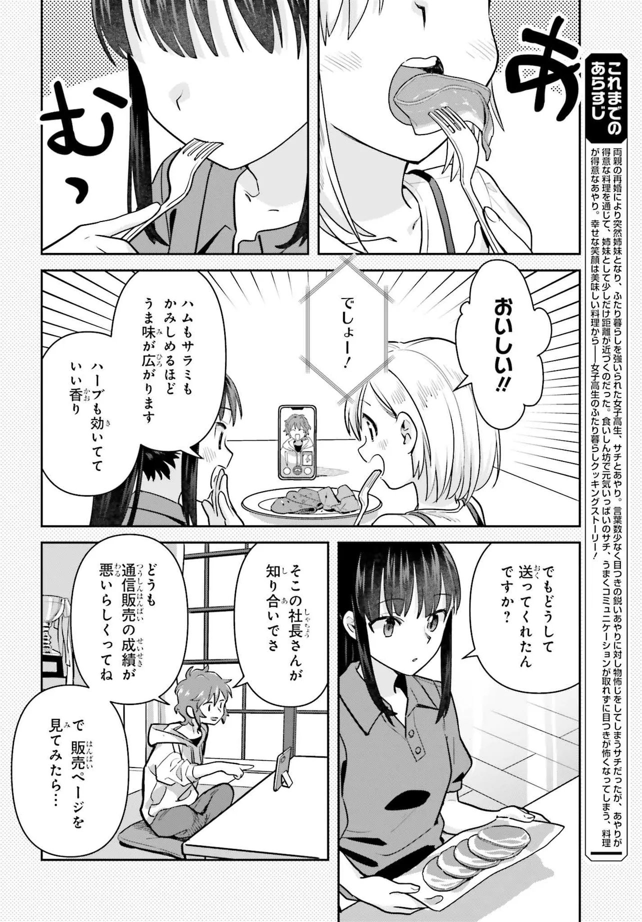 新米姉妹のふたりごはん Chap 78 - Next Chap 79