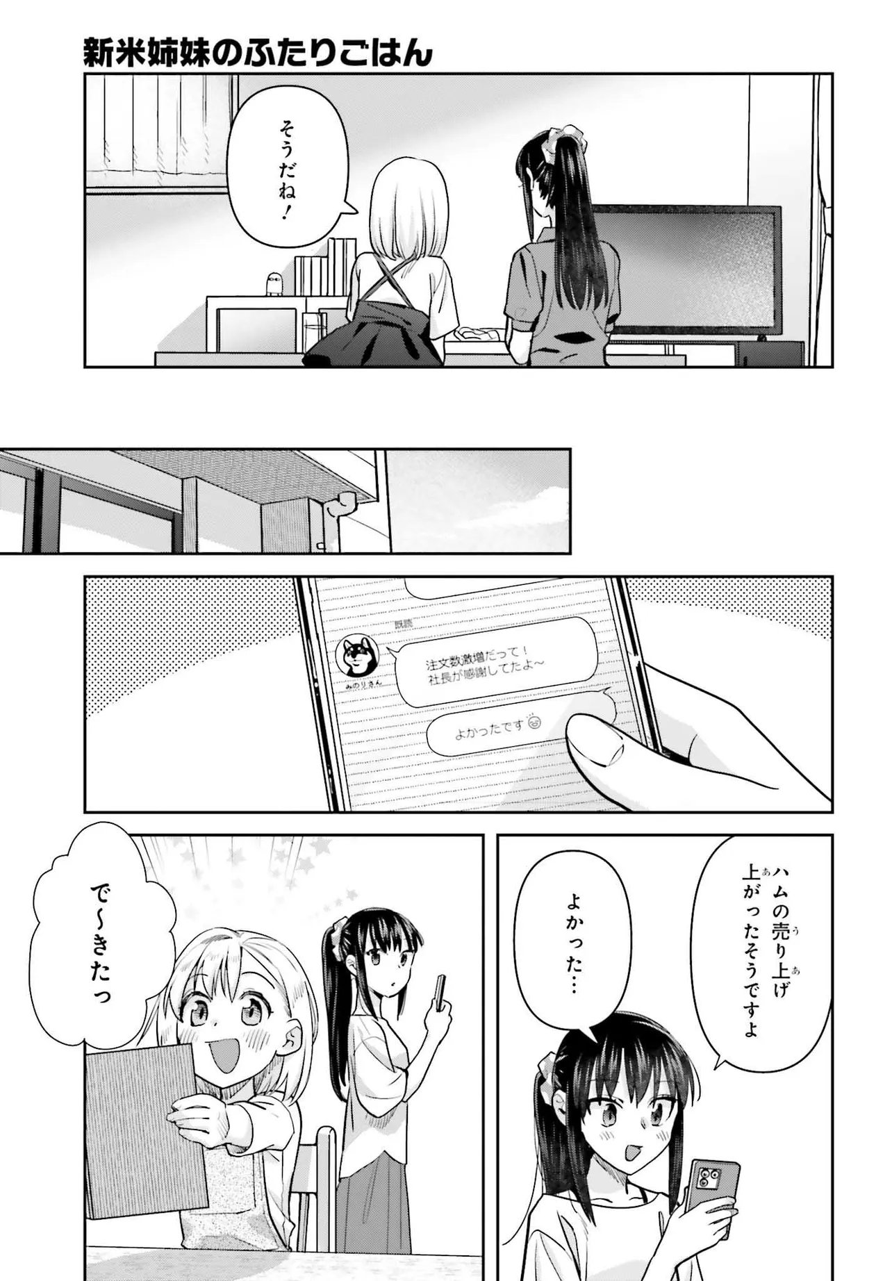 新米姉妹のふたりごはん Chap 78 - Next Chap 79
