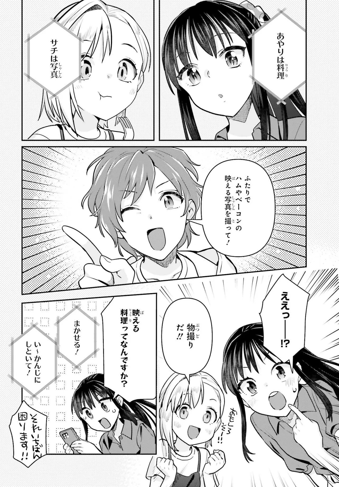新米姉妹のふたりごはん Chap 78 - Next Chap 79