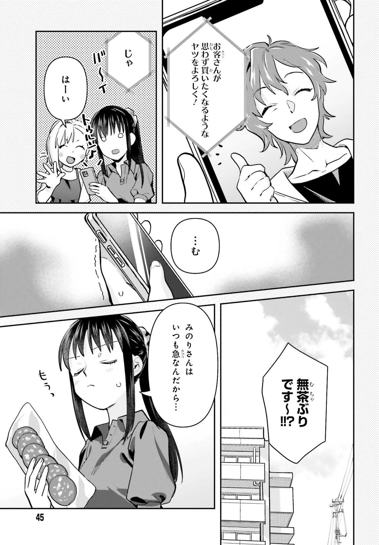 新米姉妹のふたりごはん Chap 78 - Next Chap 79