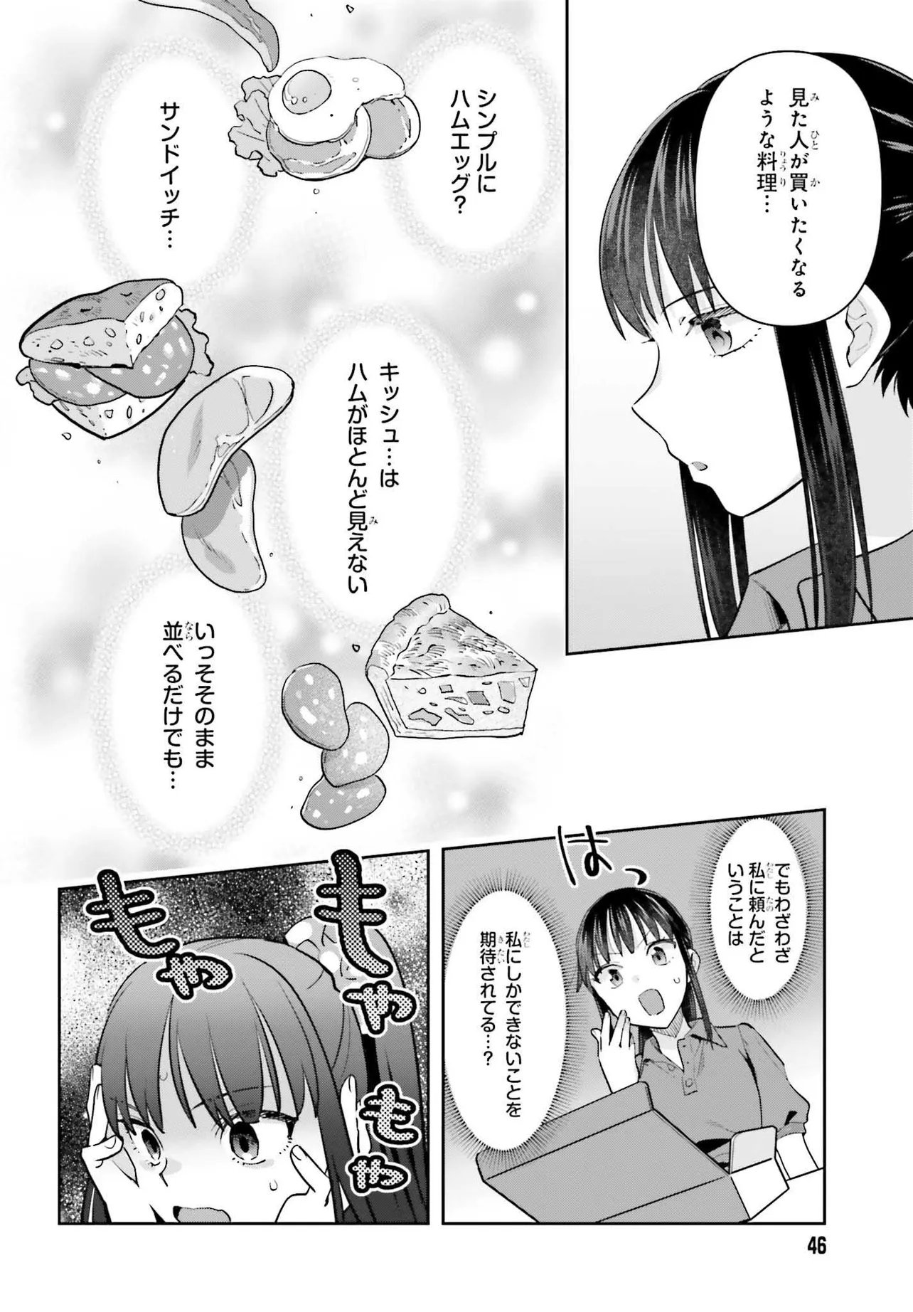 新米姉妹のふたりごはん Chap 78 - Next Chap 79