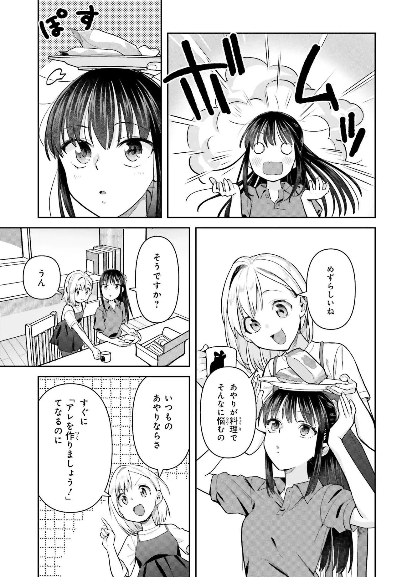 新米姉妹のふたりごはん Chap 78 - Next Chap 79