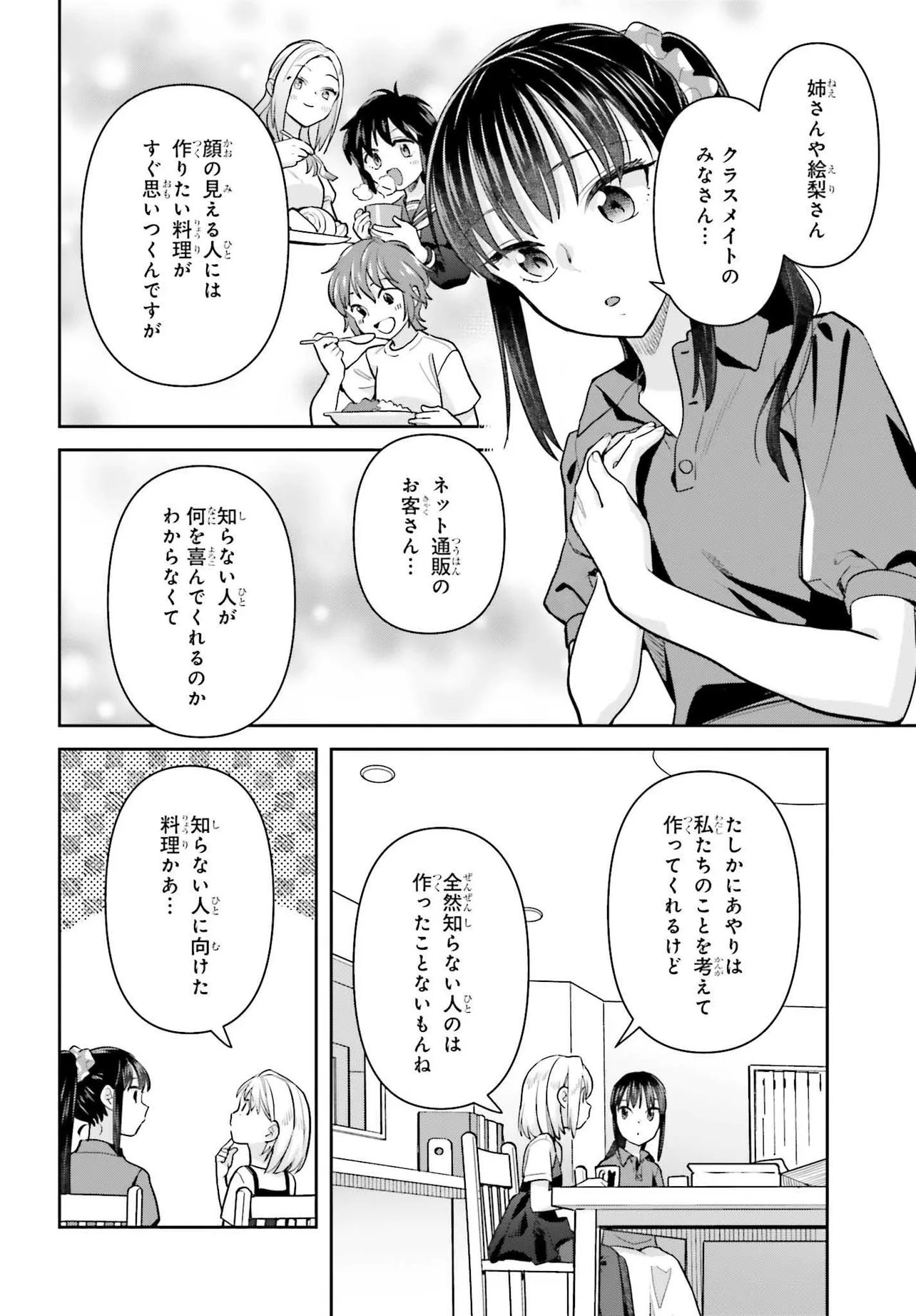 新米姉妹のふたりごはん Chap 78 - Next Chap 79