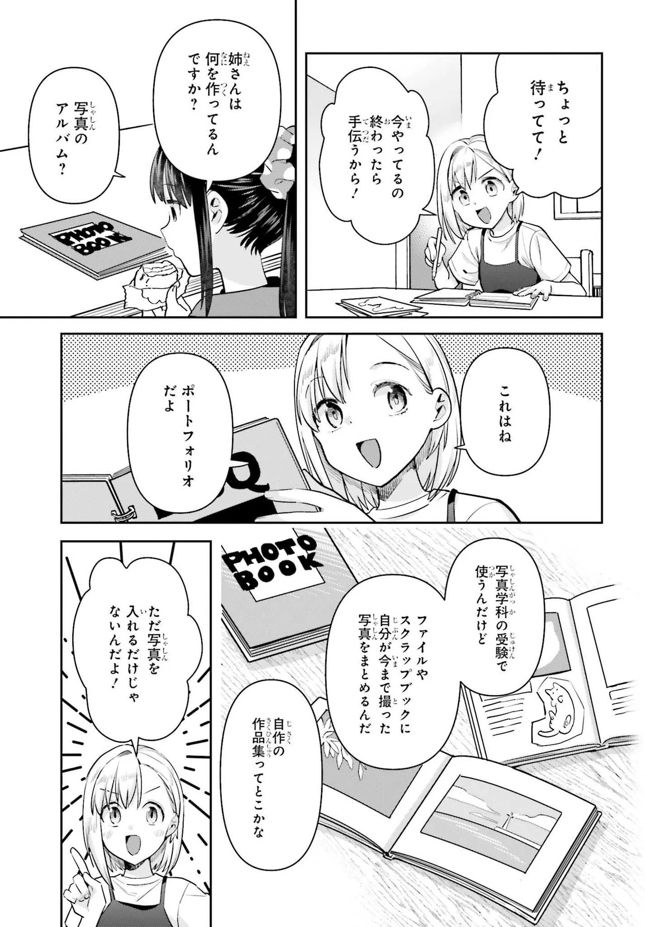 新米姉妹のふたりごはん Chap 78 - Next Chap 79