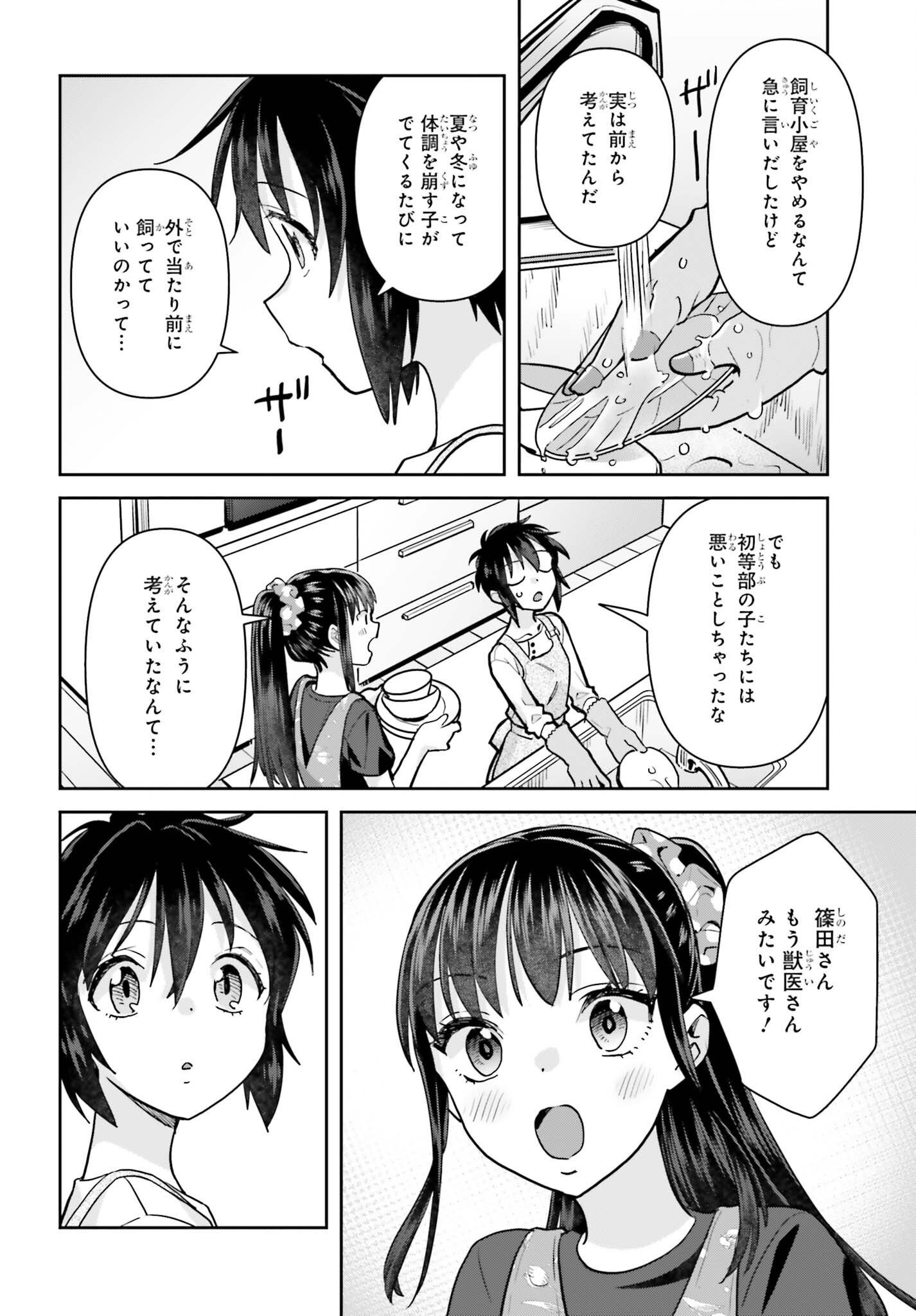 新米姉妹のふたりごはん Chap 79 - Next Chap 80
