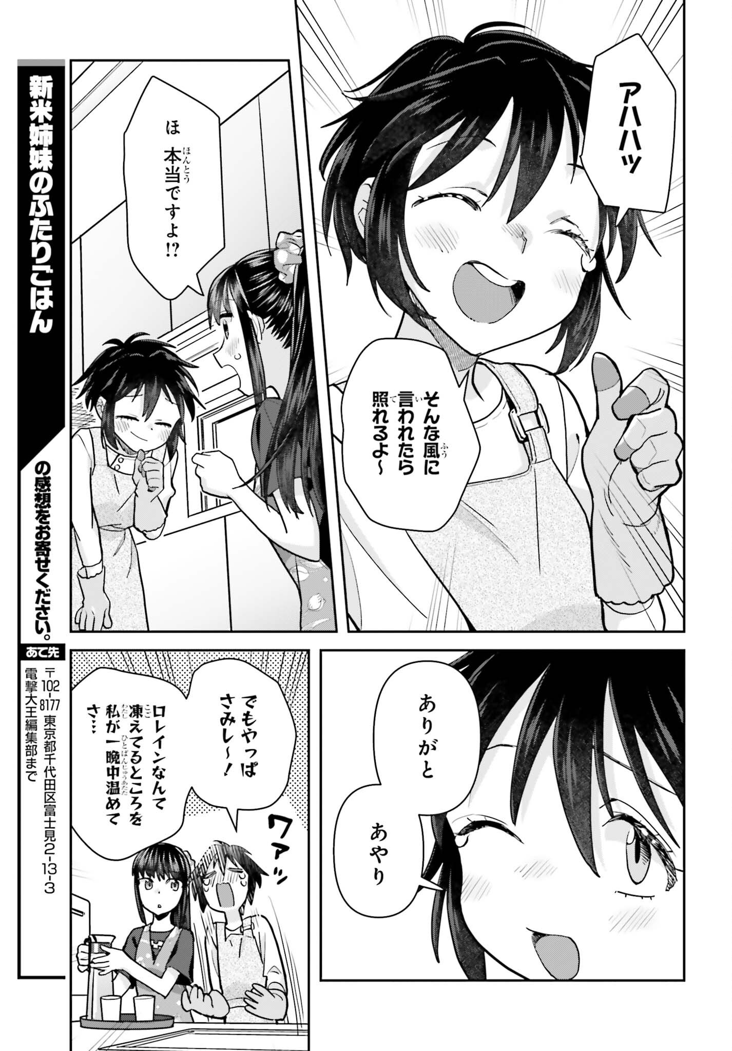 新米姉妹のふたりごはん Chap 79 - Next Chap 80