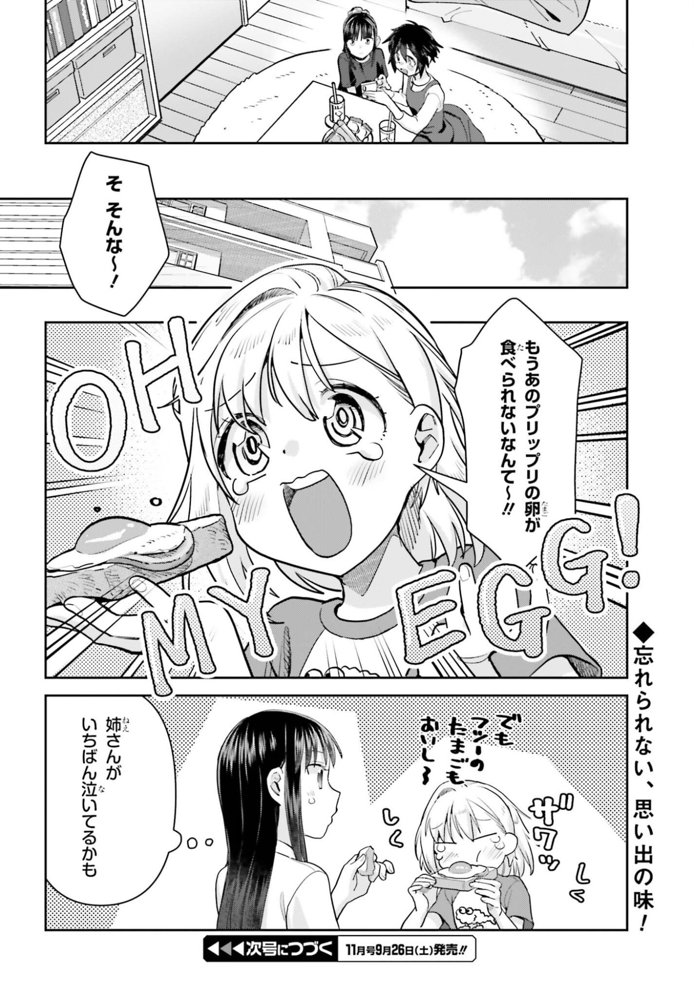 新米姉妹のふたりごはん Chap 79 - Next Chap 80