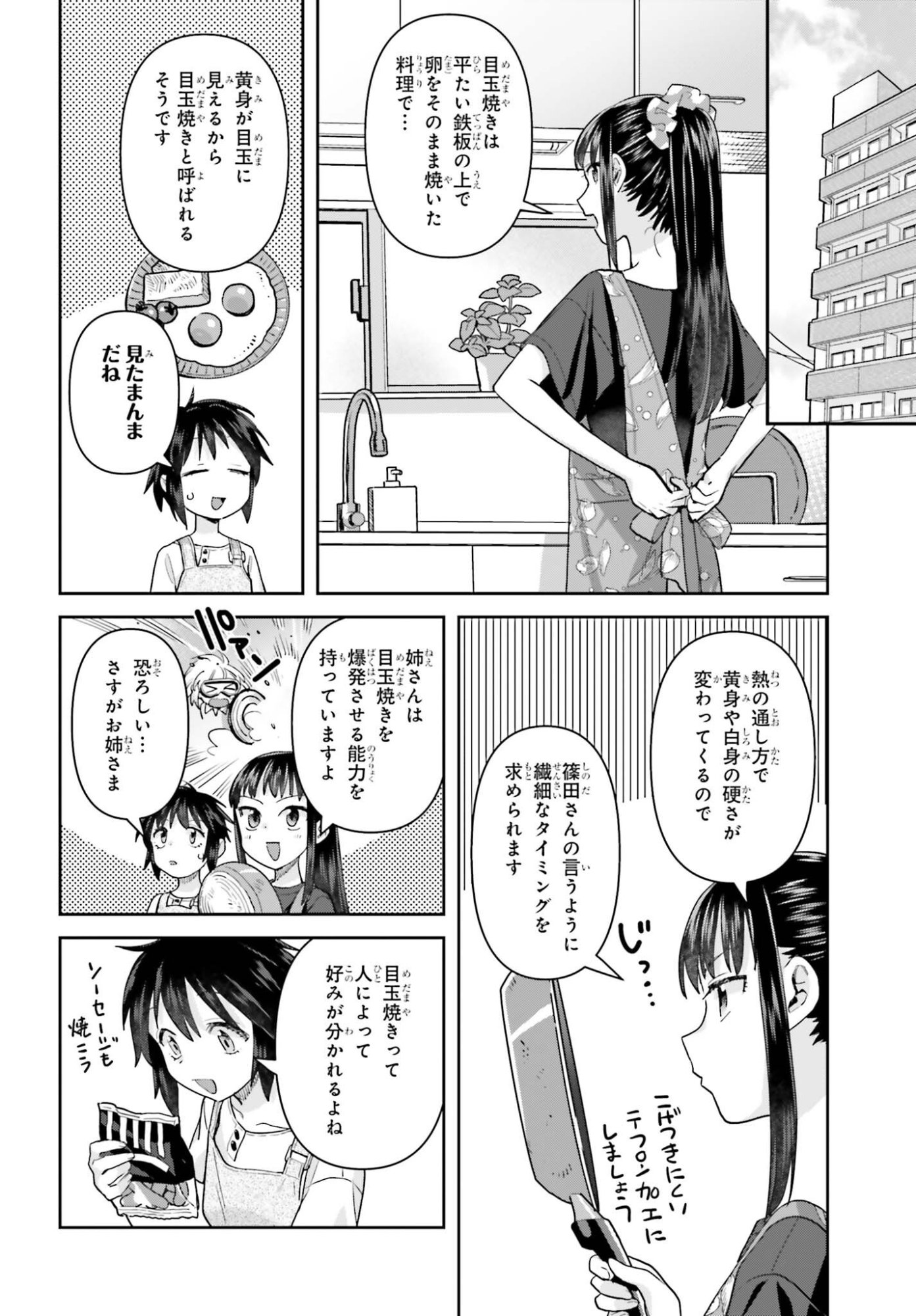 新米姉妹のふたりごはん Chap 79 - Next Chap 80