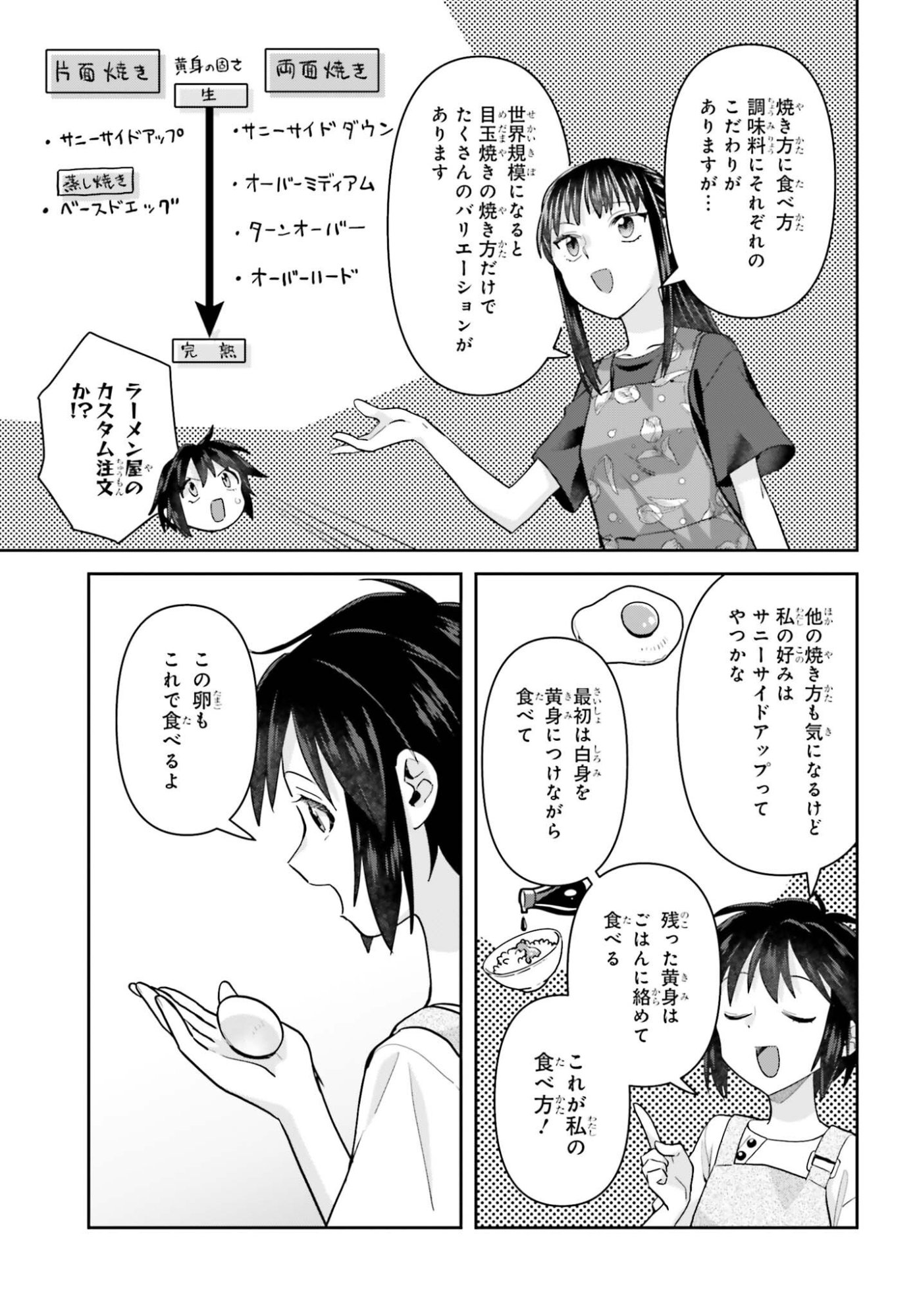 新米姉妹のふたりごはん Chap 79 - Next Chap 80
