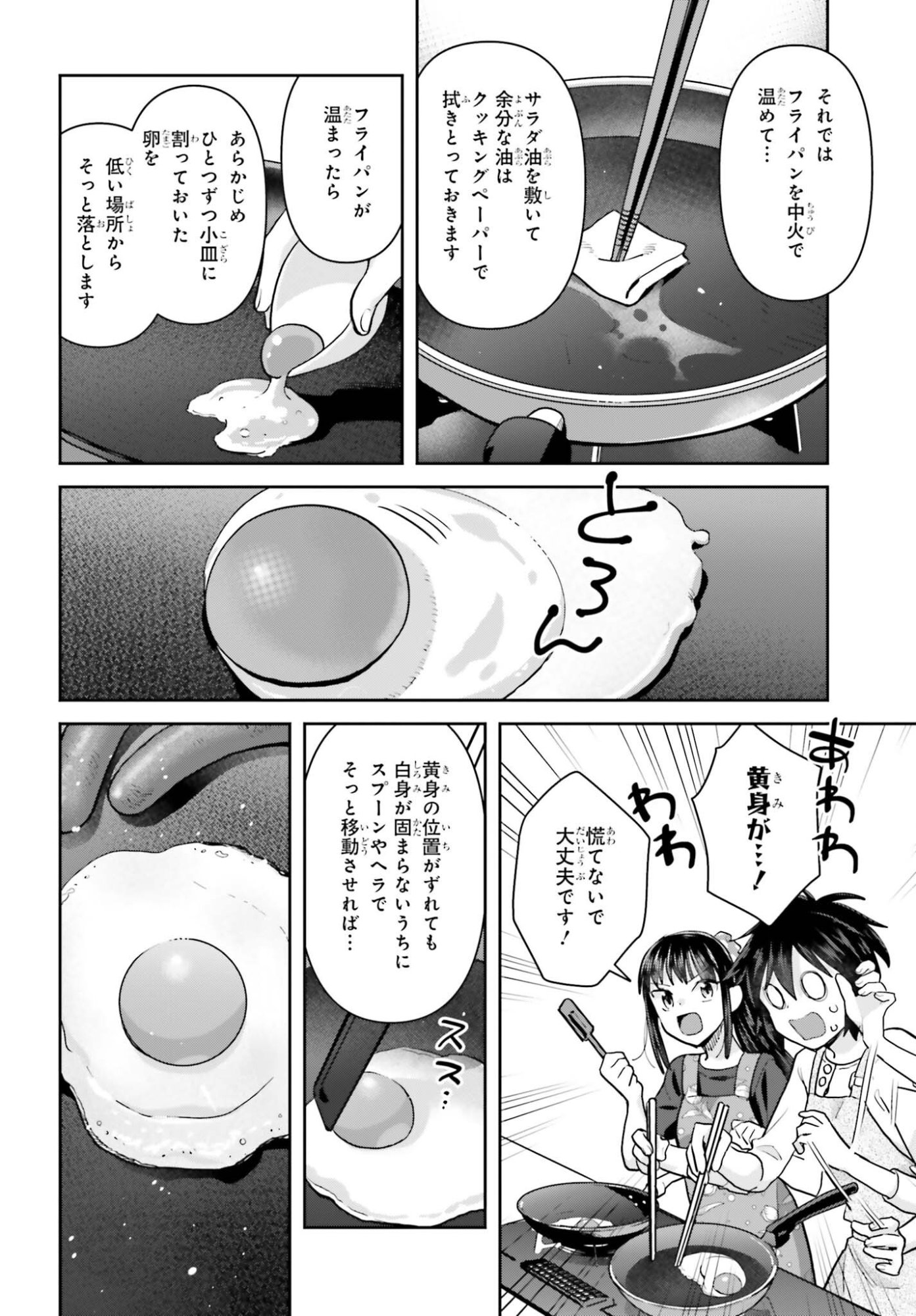 新米姉妹のふたりごはん Chap 79 - Next Chap 80