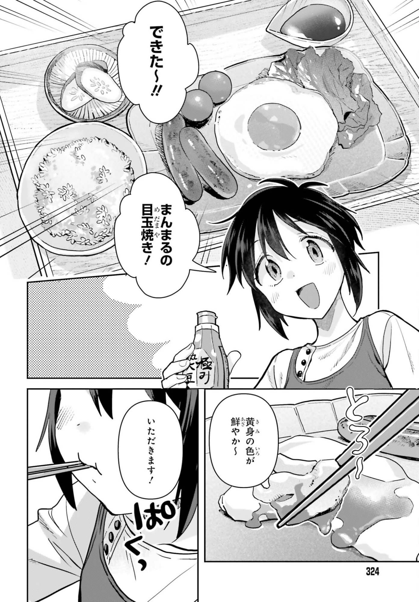 新米姉妹のふたりごはん Chap 79 - Next Chap 80