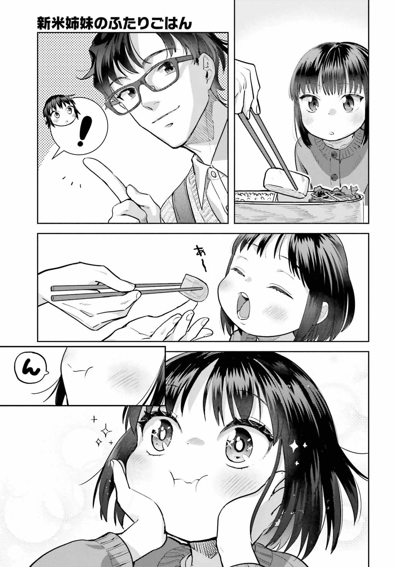 新米姉妹のふたりごはん Chap 77.5 - Next Chap 78.5