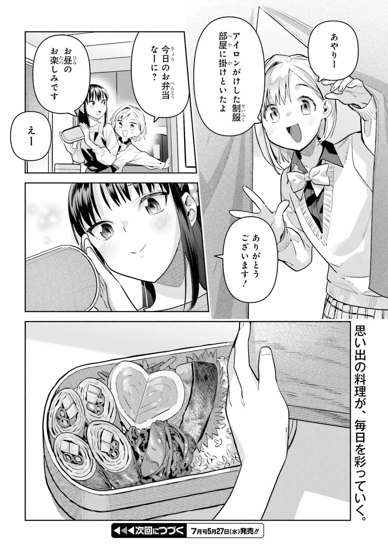 新米姉妹のふたりごはん Chap 77.5 - Next Chap 78.5