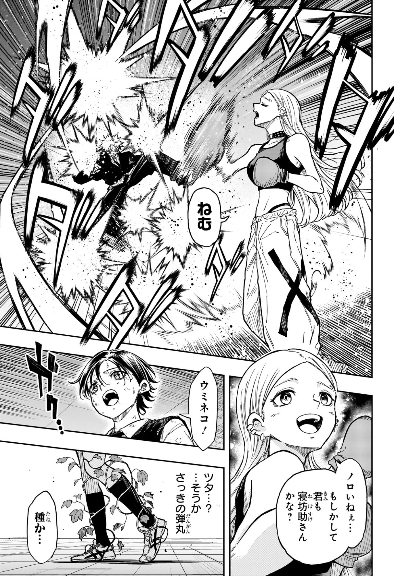 しのびごと Chap 94 - Next Chap 95