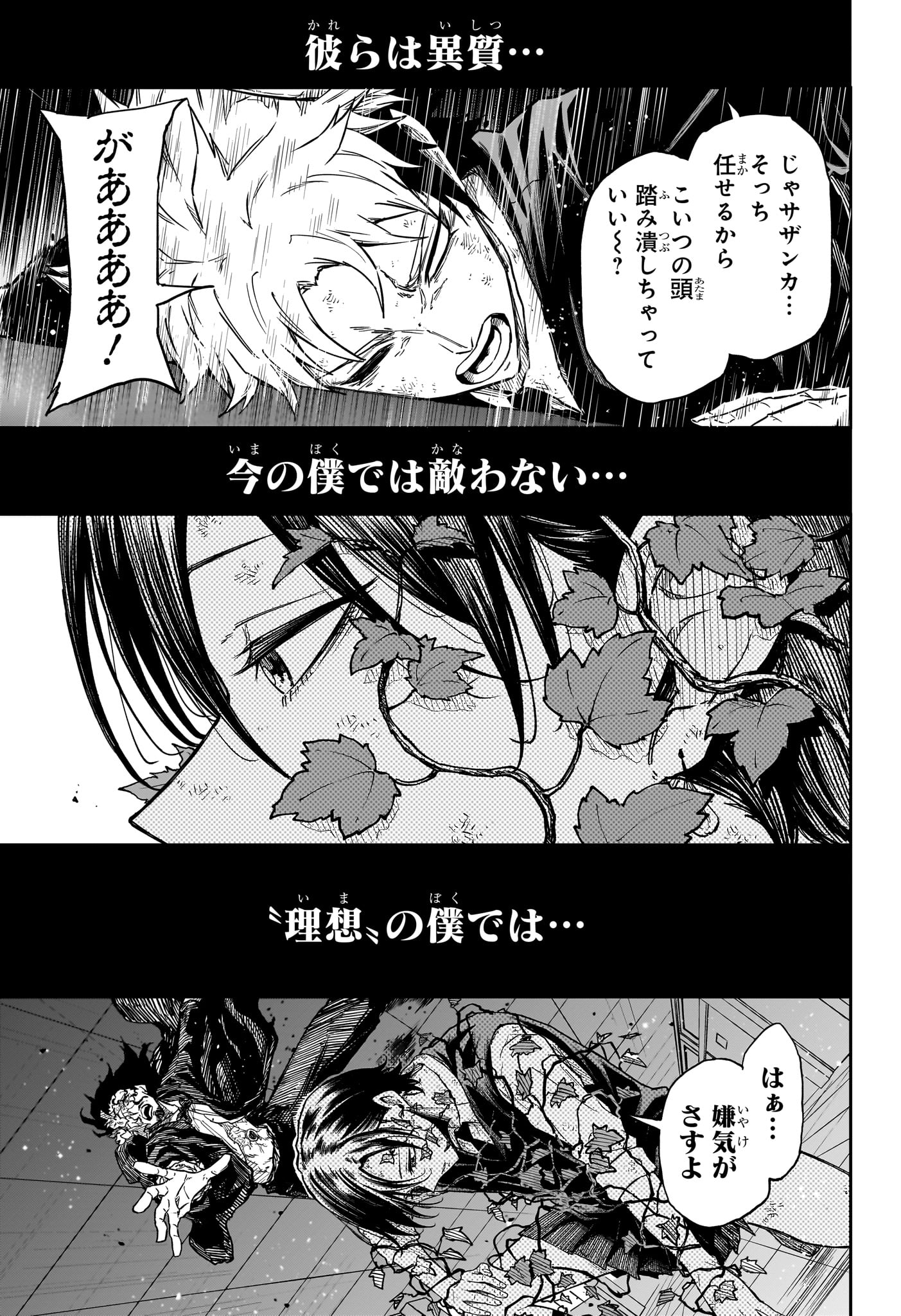 しのびごと Chap 94 - Next Chap 95