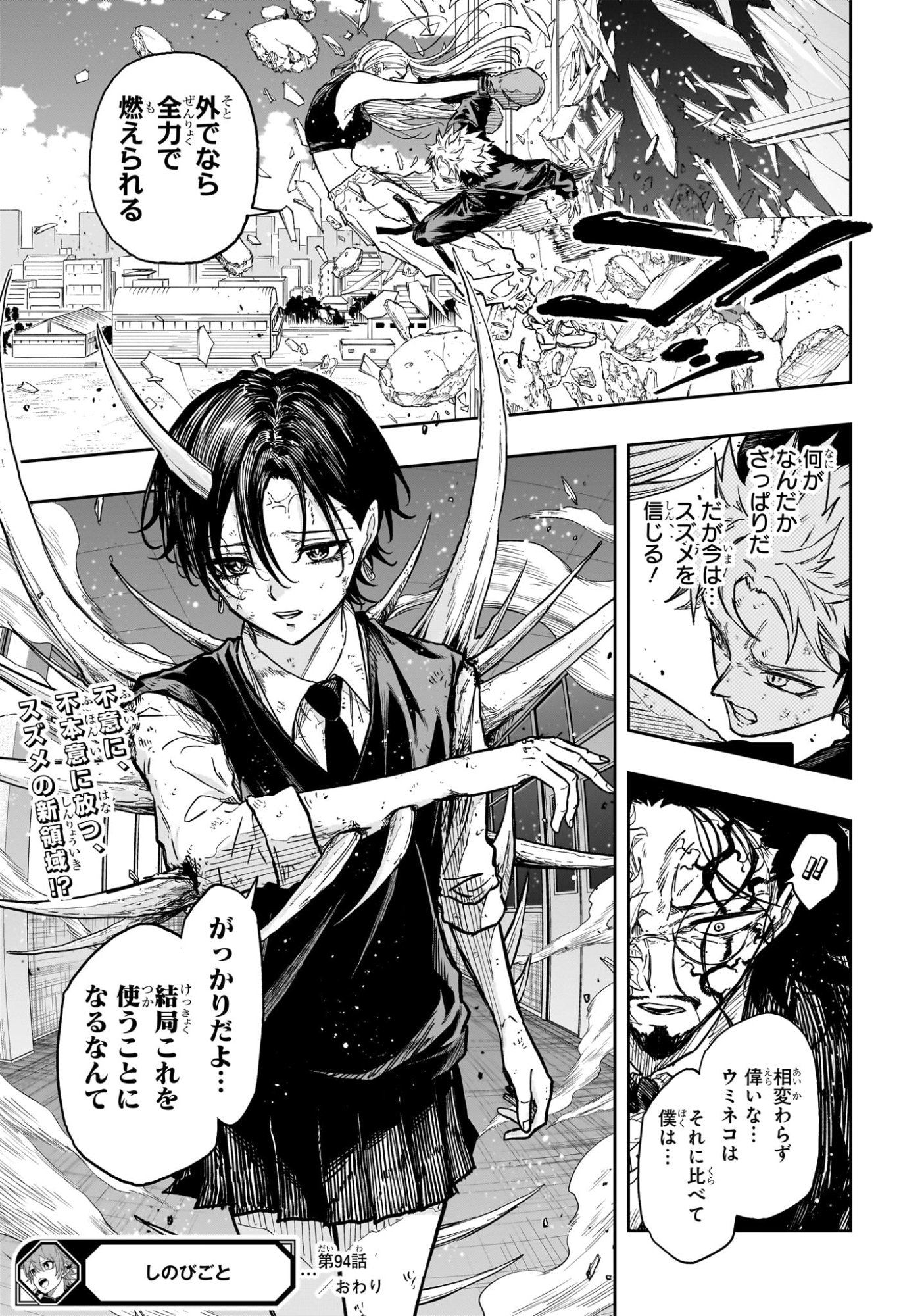 しのびごと Chap 94 - Next Chap 95