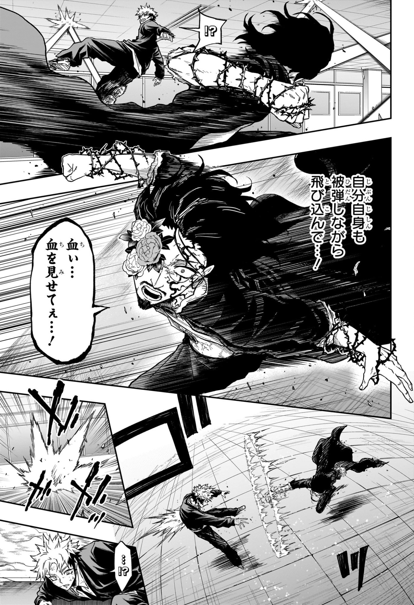 しのびごと Chap 94 - Next Chap 95