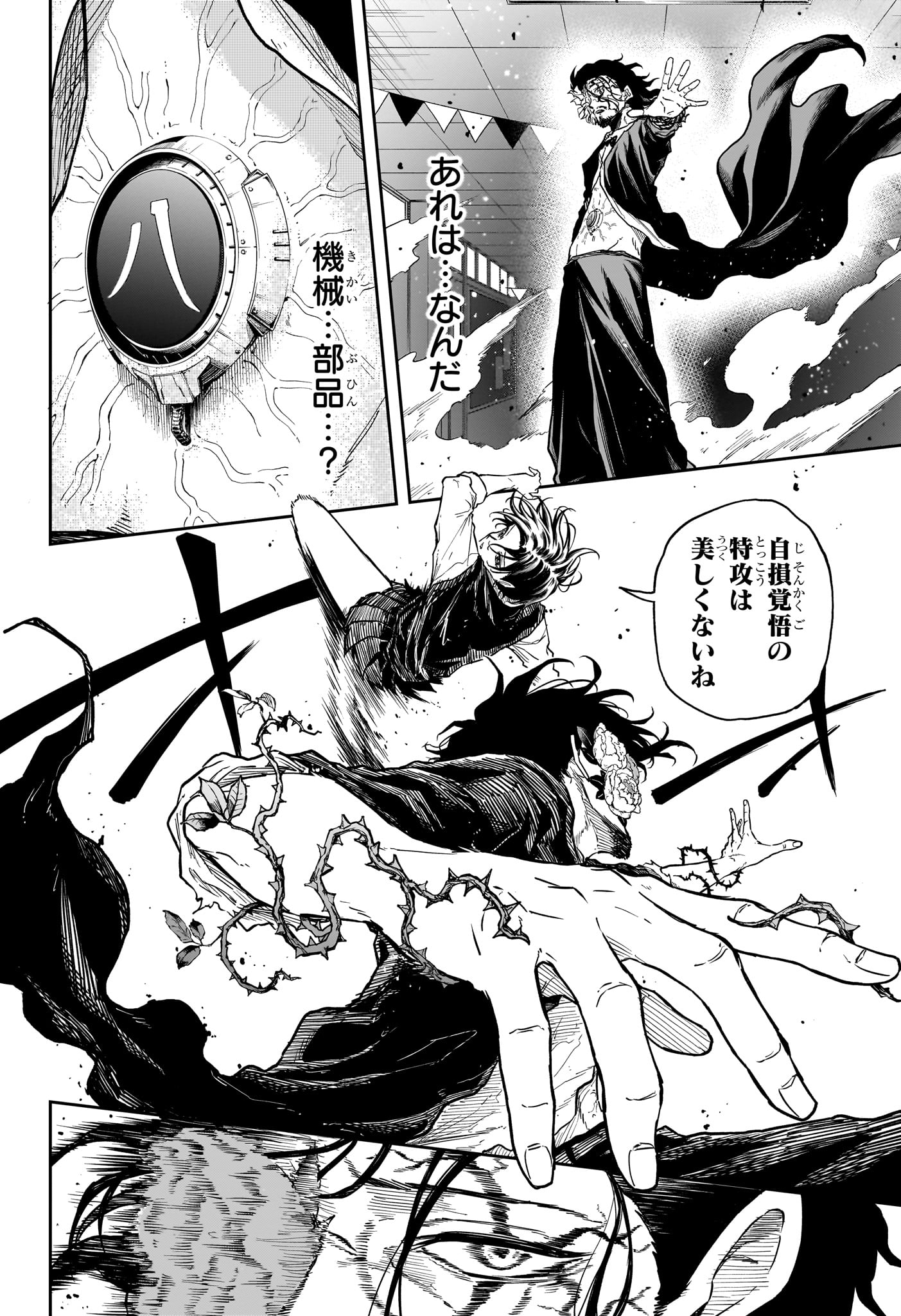 しのびごと Chap 94 - Next Chap 95