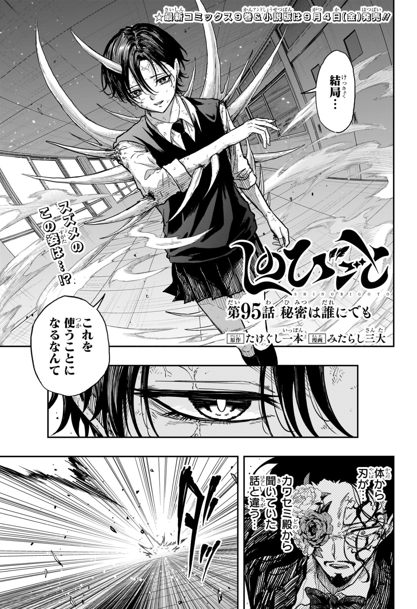 しのびごと Chap 95 - Next Chap 96