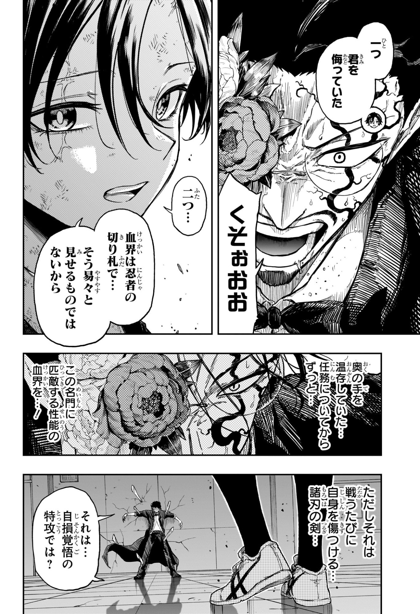 しのびごと Chap 95 - Next Chap 96