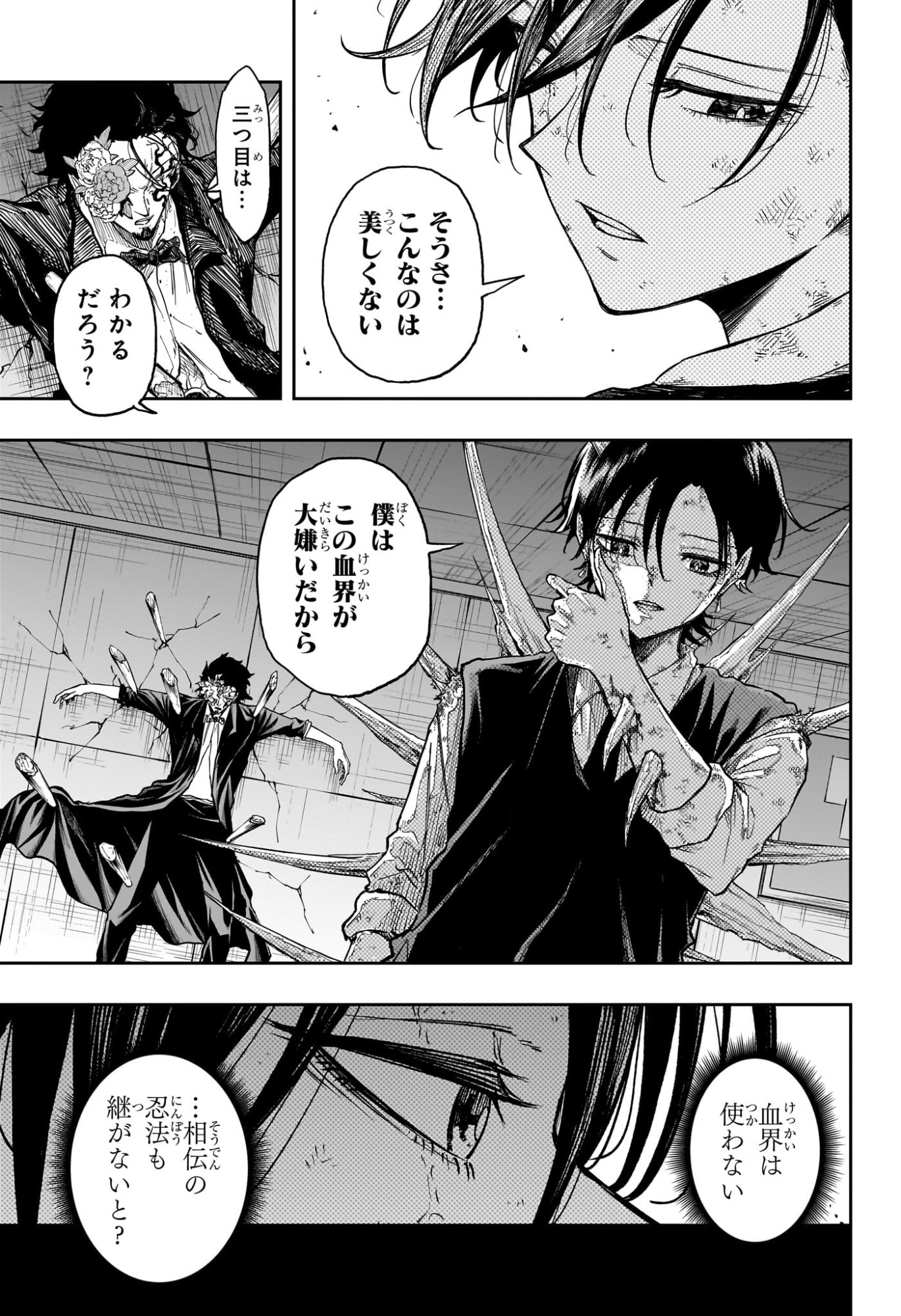 しのびごと Chap 95 - Next Chap 96