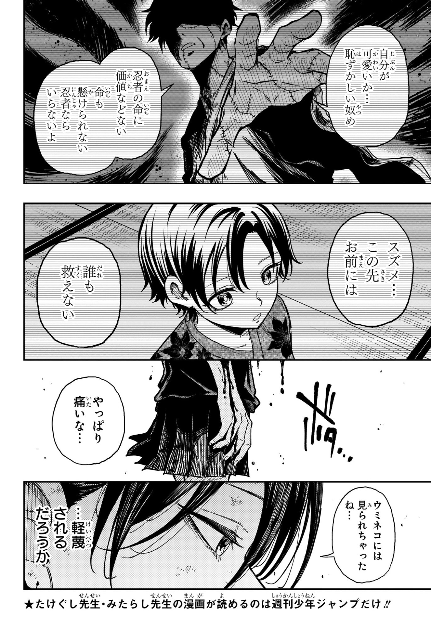 しのびごと Chap 95 - Next Chap 96