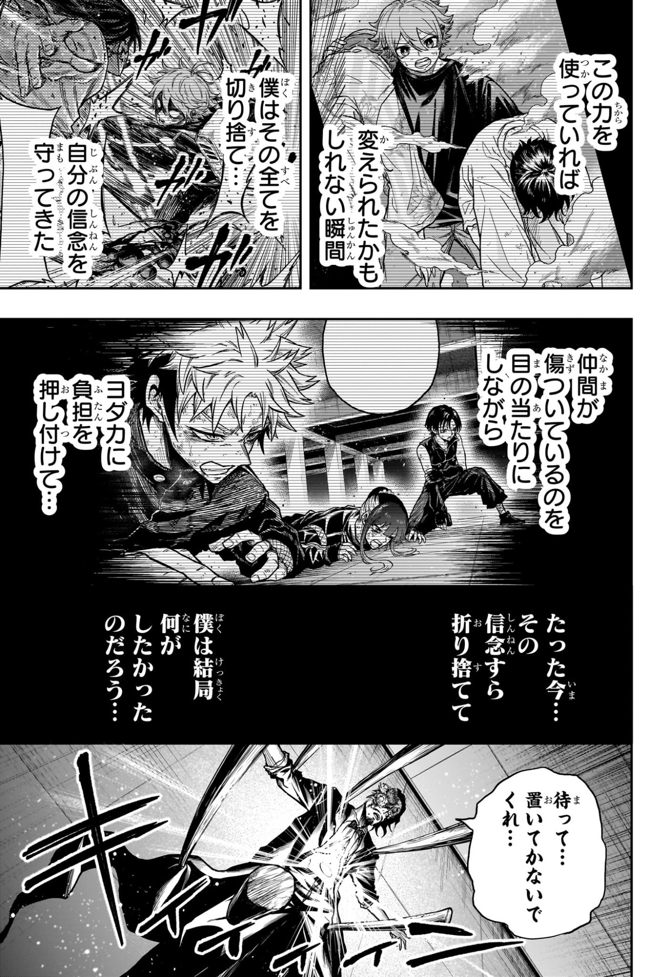 しのびごと Chap 95 - Next Chap 96
