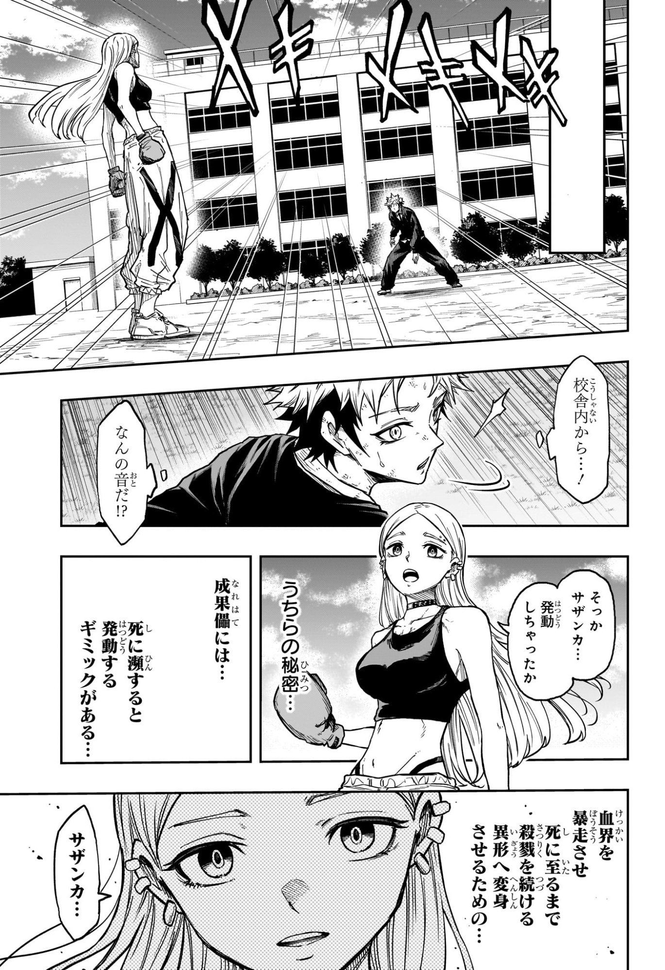 しのびごと Chap 95 - Next Chap 96