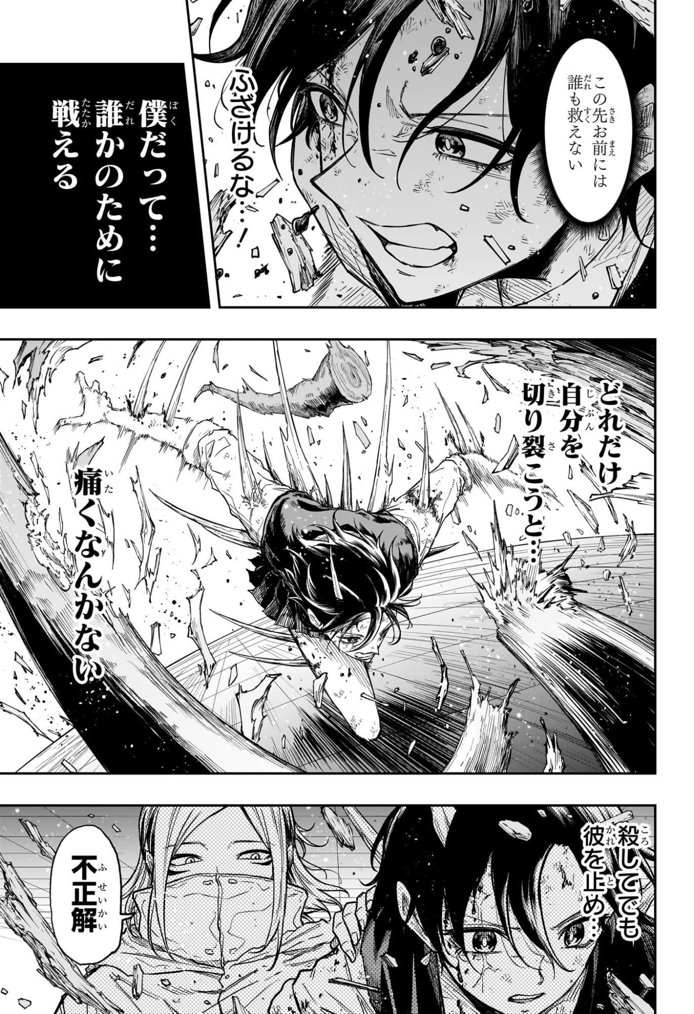 しのびごと Chap 95 - Next Chap 96