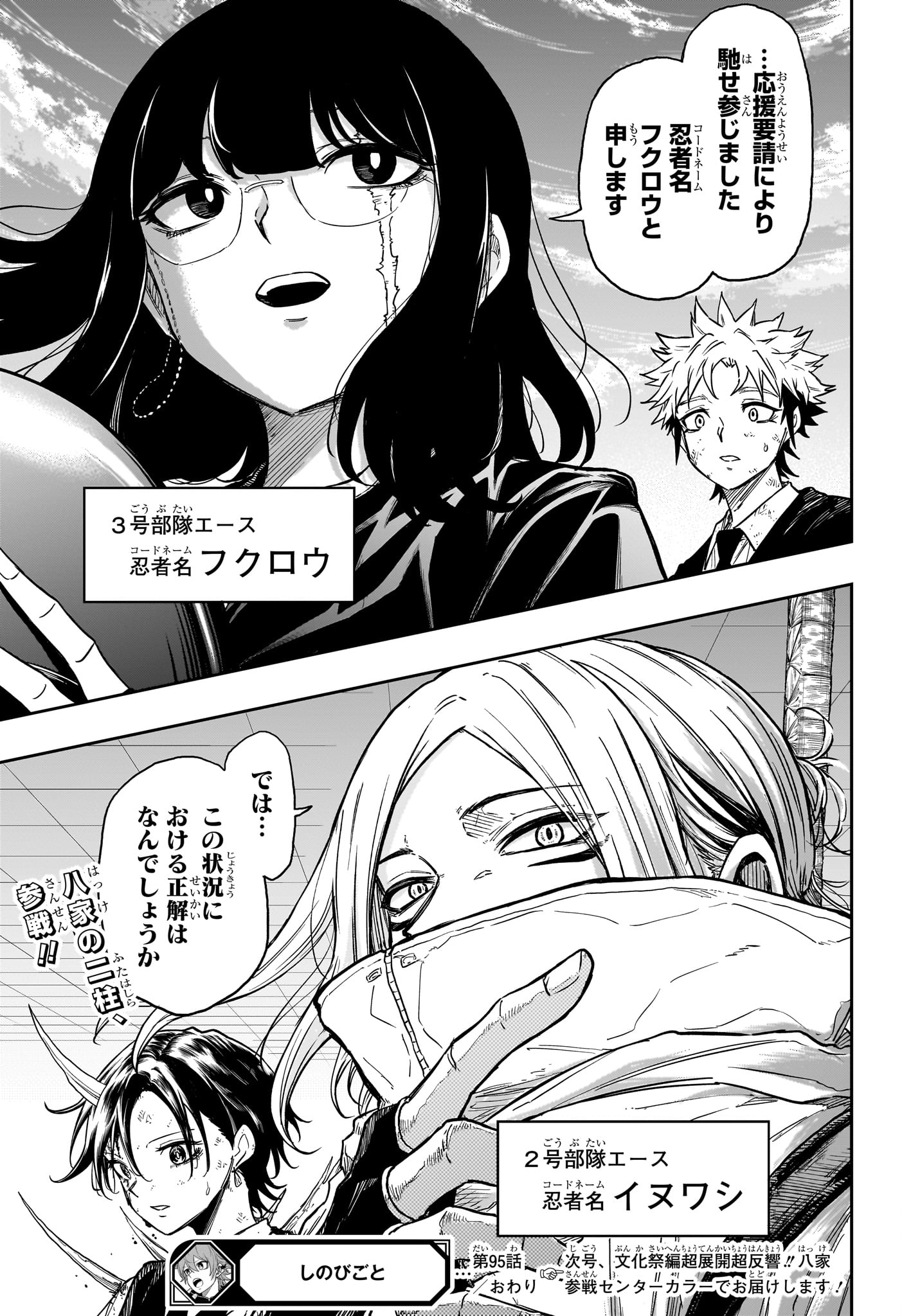 しのびごと Chap 95 - Next Chap 96