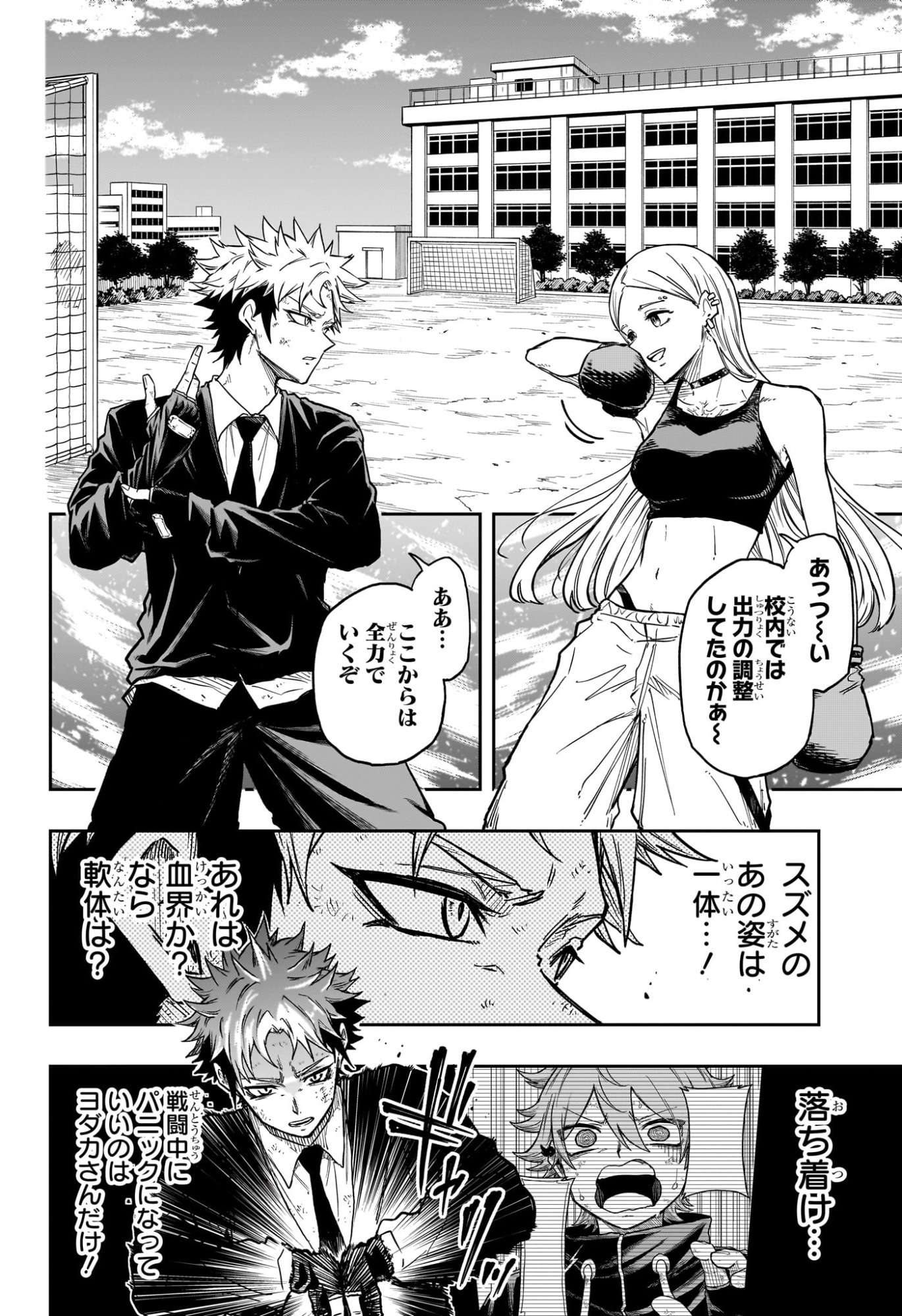 しのびごと Chap 95 - Next Chap 96