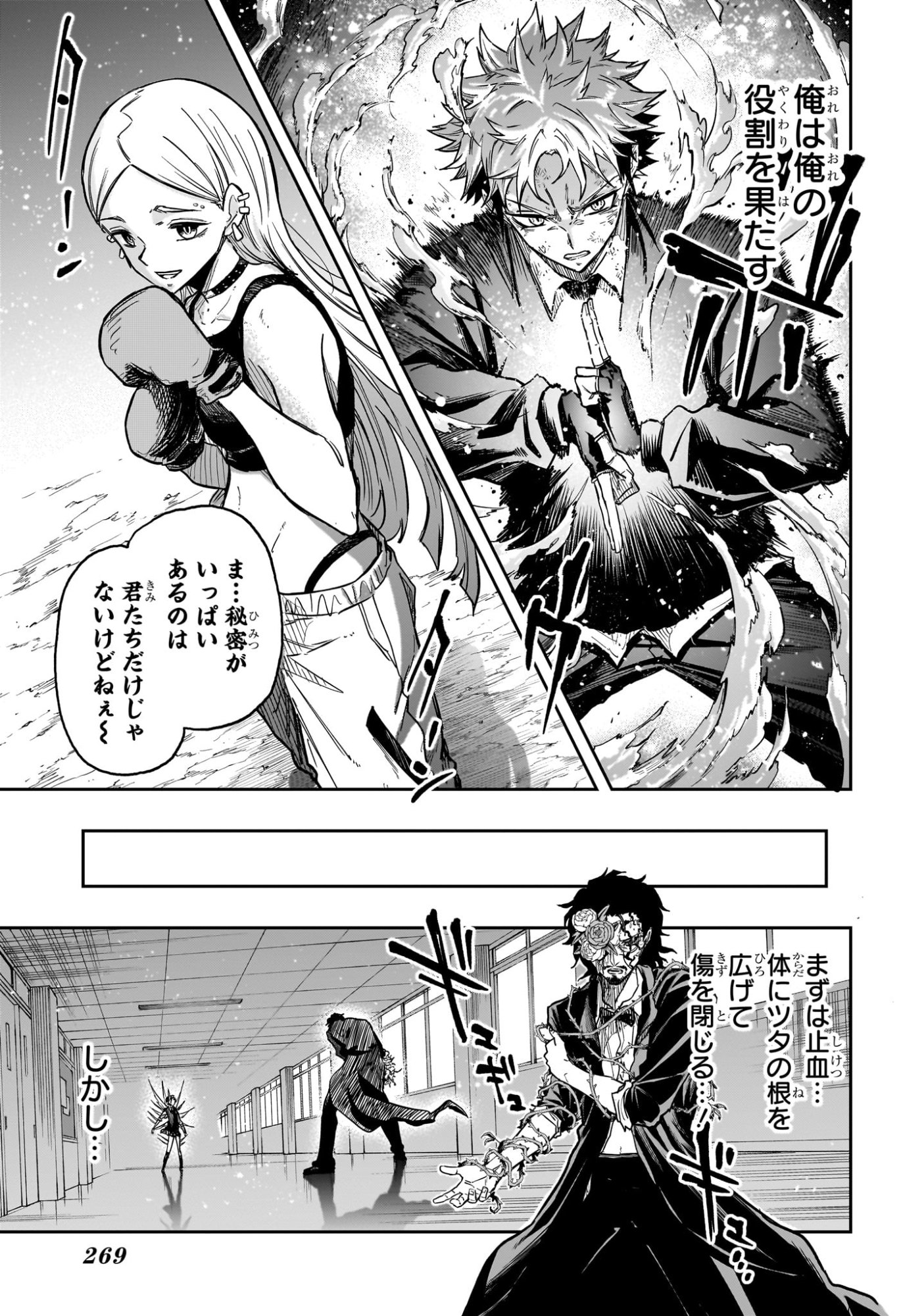 しのびごと Chap 95 - Next Chap 96