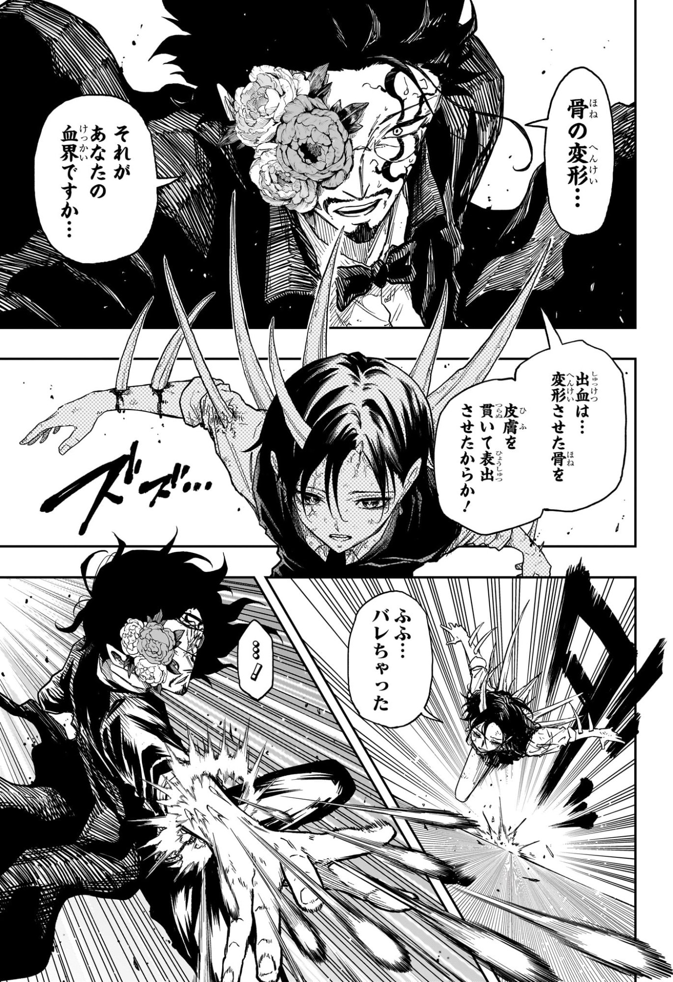 しのびごと Chap 95 - Next Chap 96