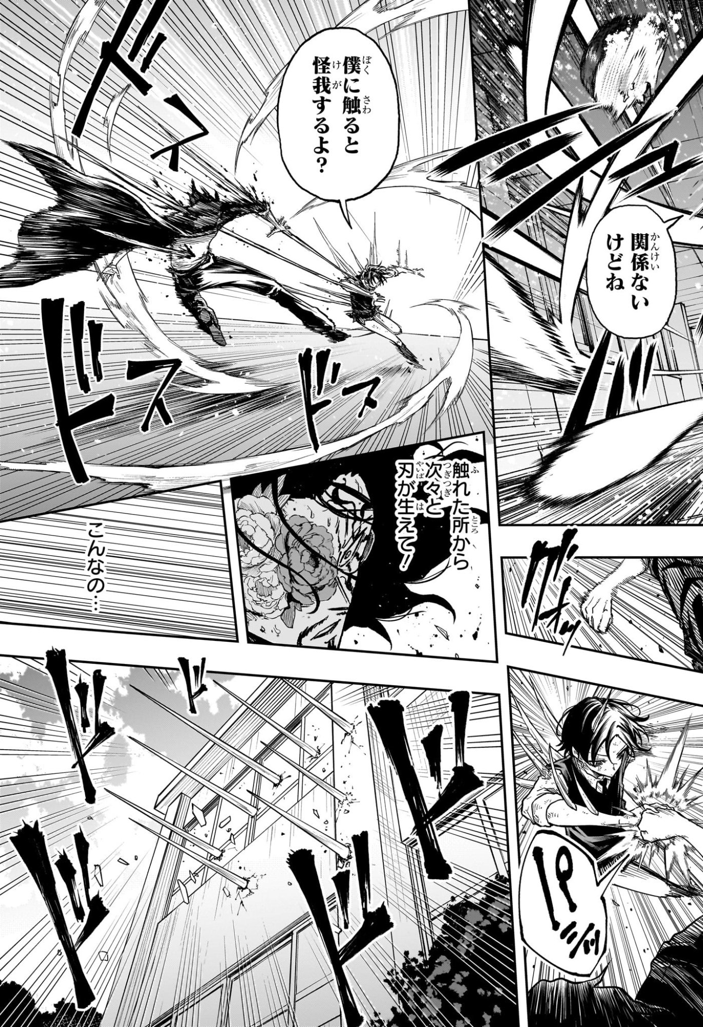しのびごと Chap 95 - Next Chap 96