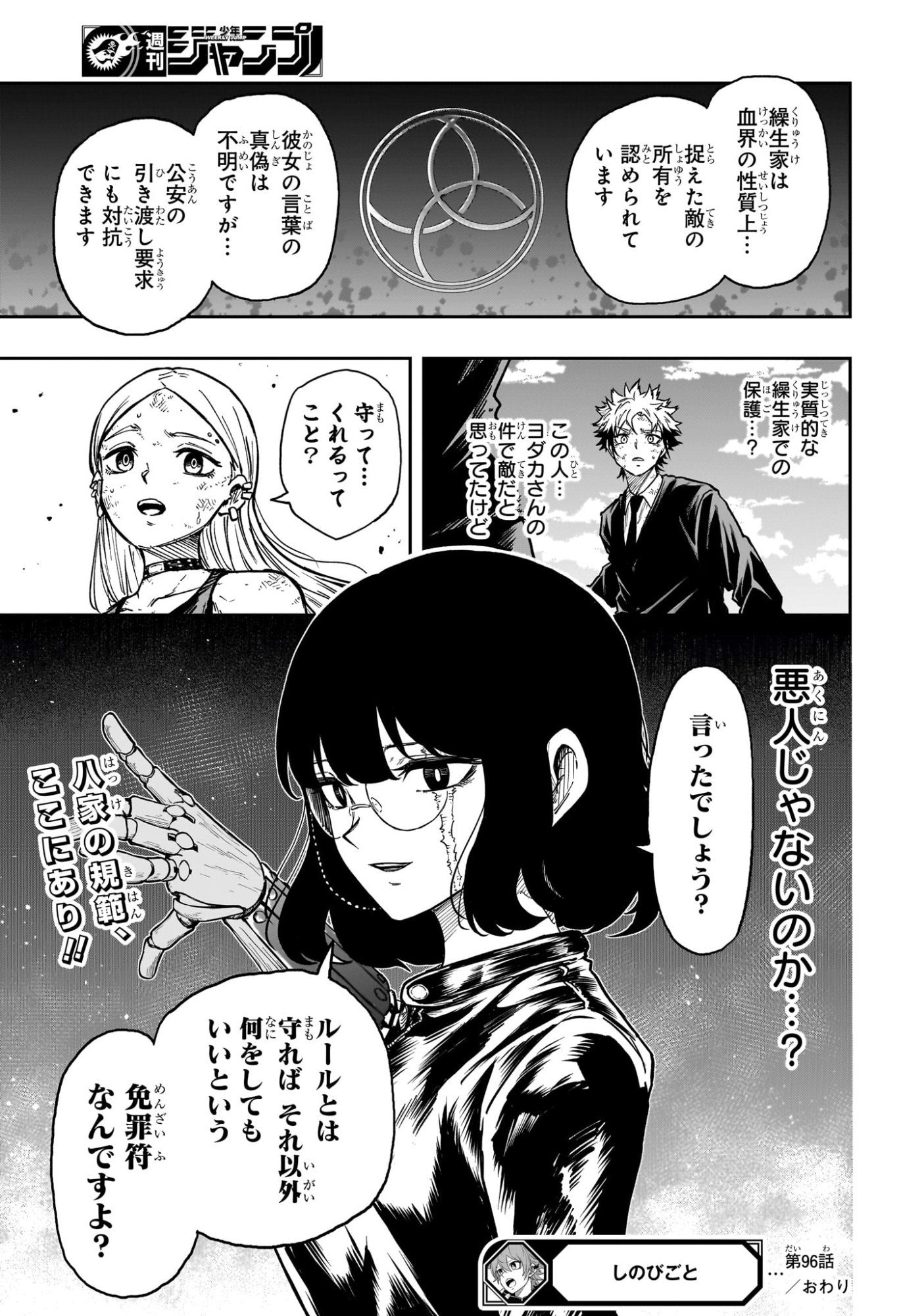 しのびごと Chap 96 - Next Chap 97
