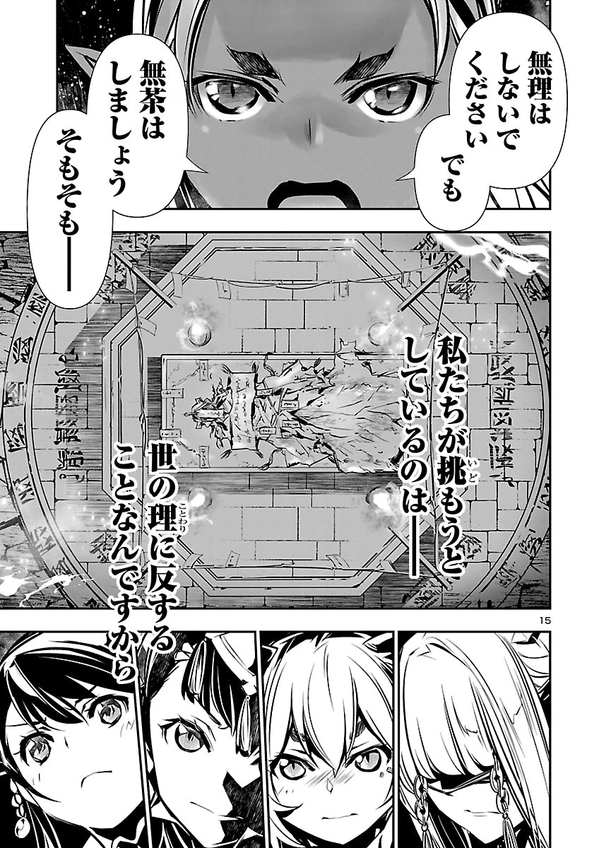 神呪のネクタール Chap 108 - Next Chap 109