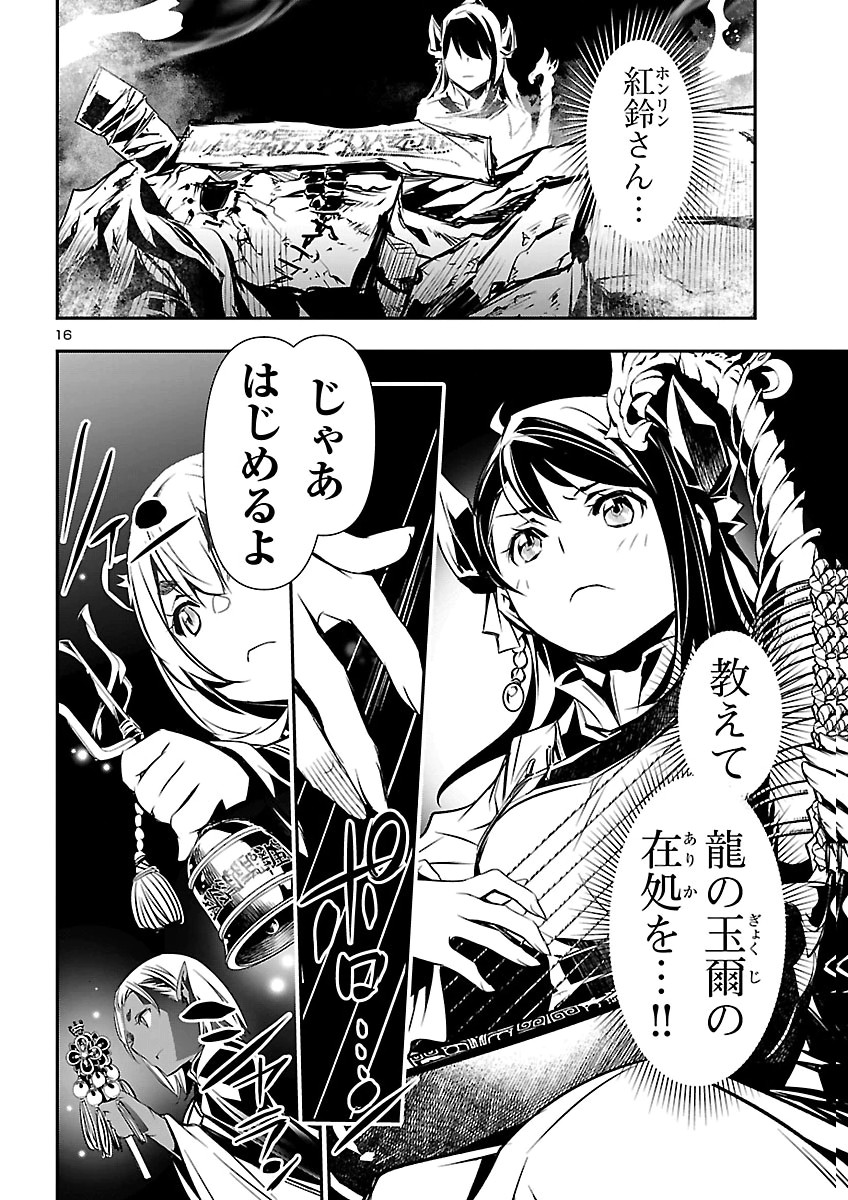神呪のネクタール Chap 108 - Next Chap 109