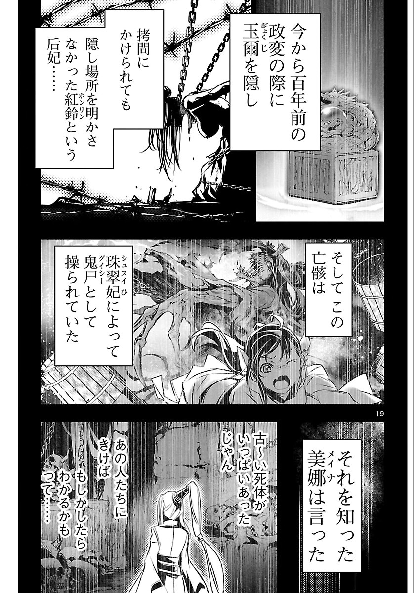 神呪のネクタール Chap 108 - Next Chap 109