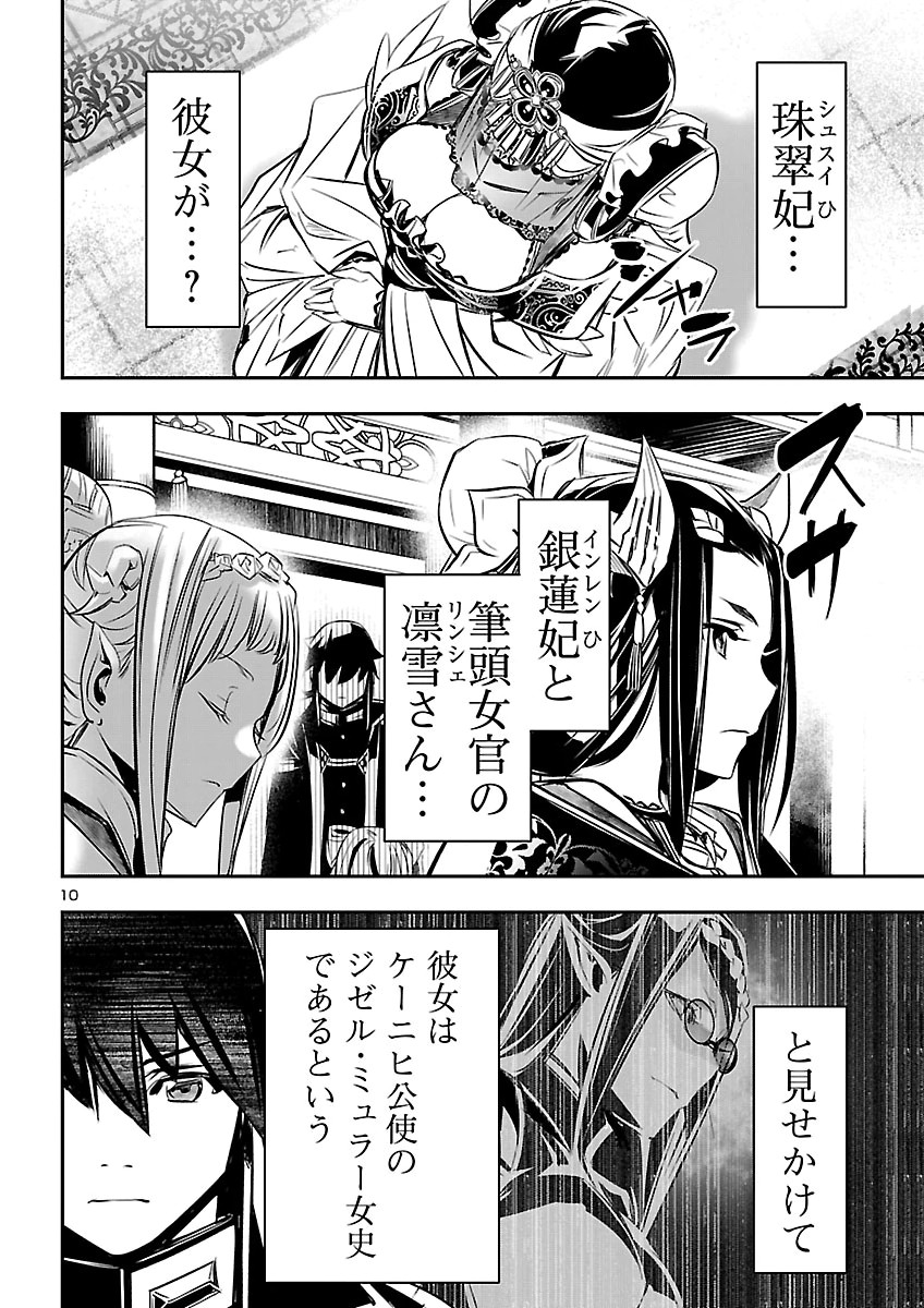 神呪のネクタール Chap 108 - Next Chap 109