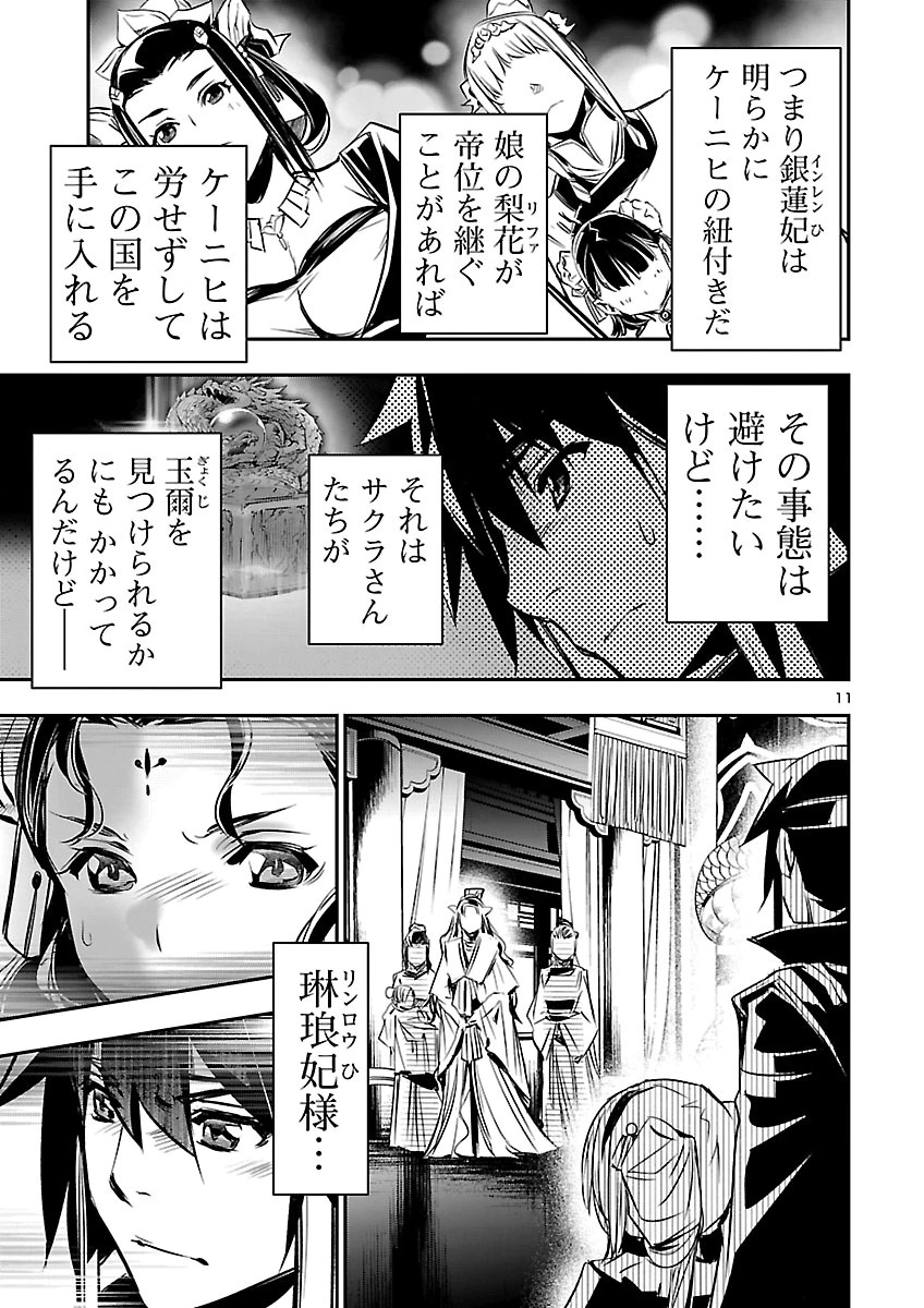 神呪のネクタール Chap 108 - Next Chap 109