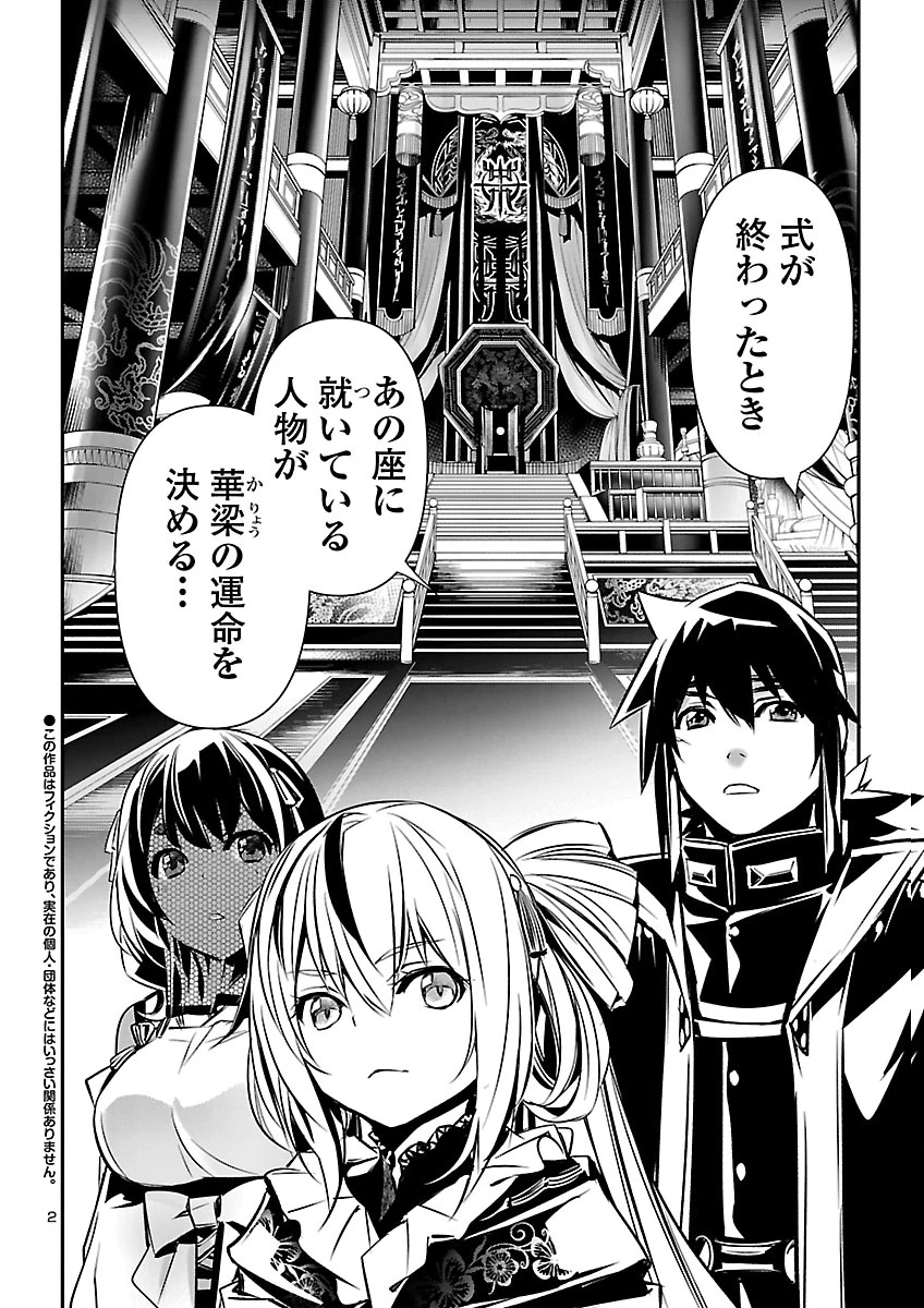 神呪のネクタール Chap 108 - Next Chap 109
