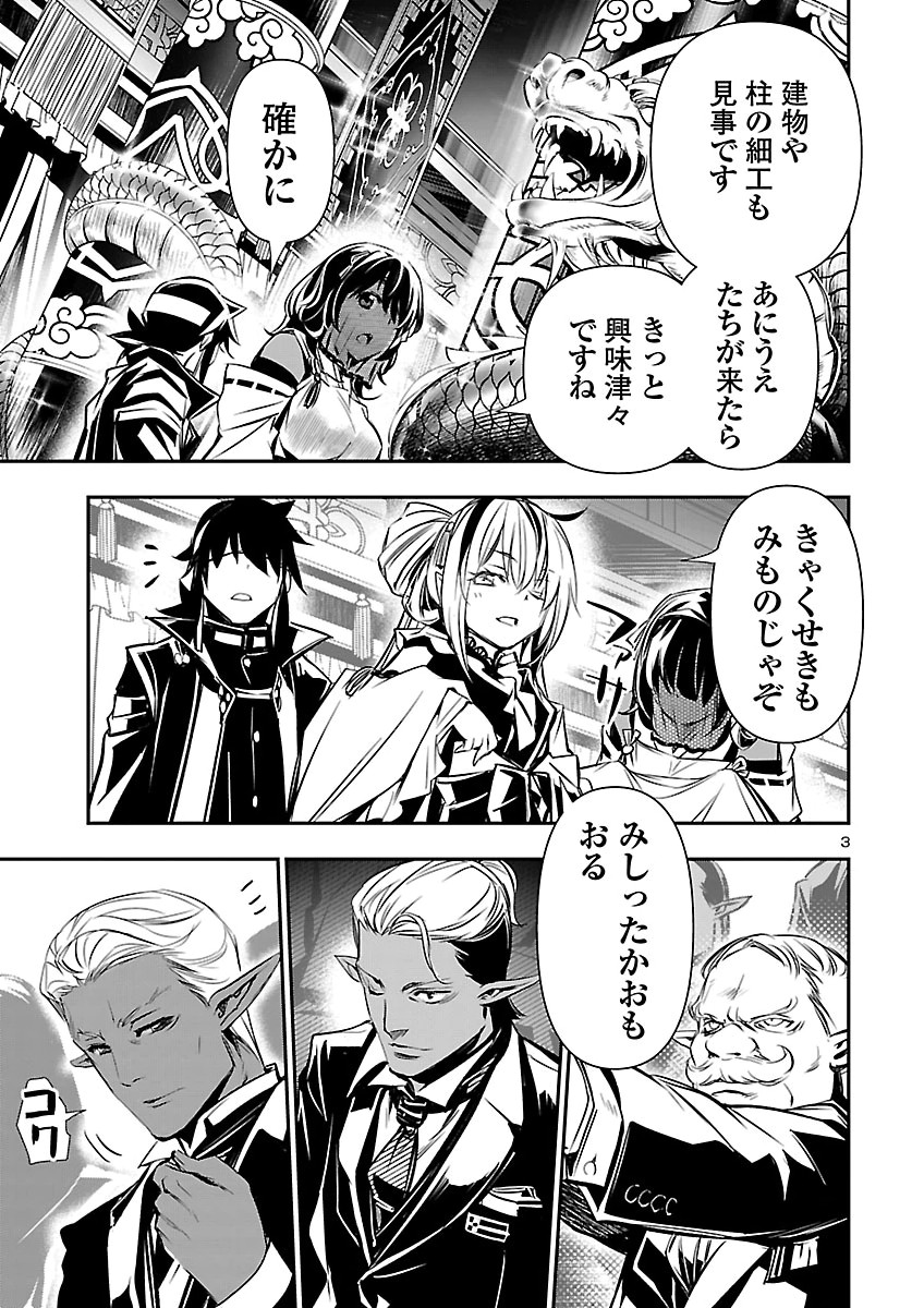 神呪のネクタール Chap 108 - Next Chap 109