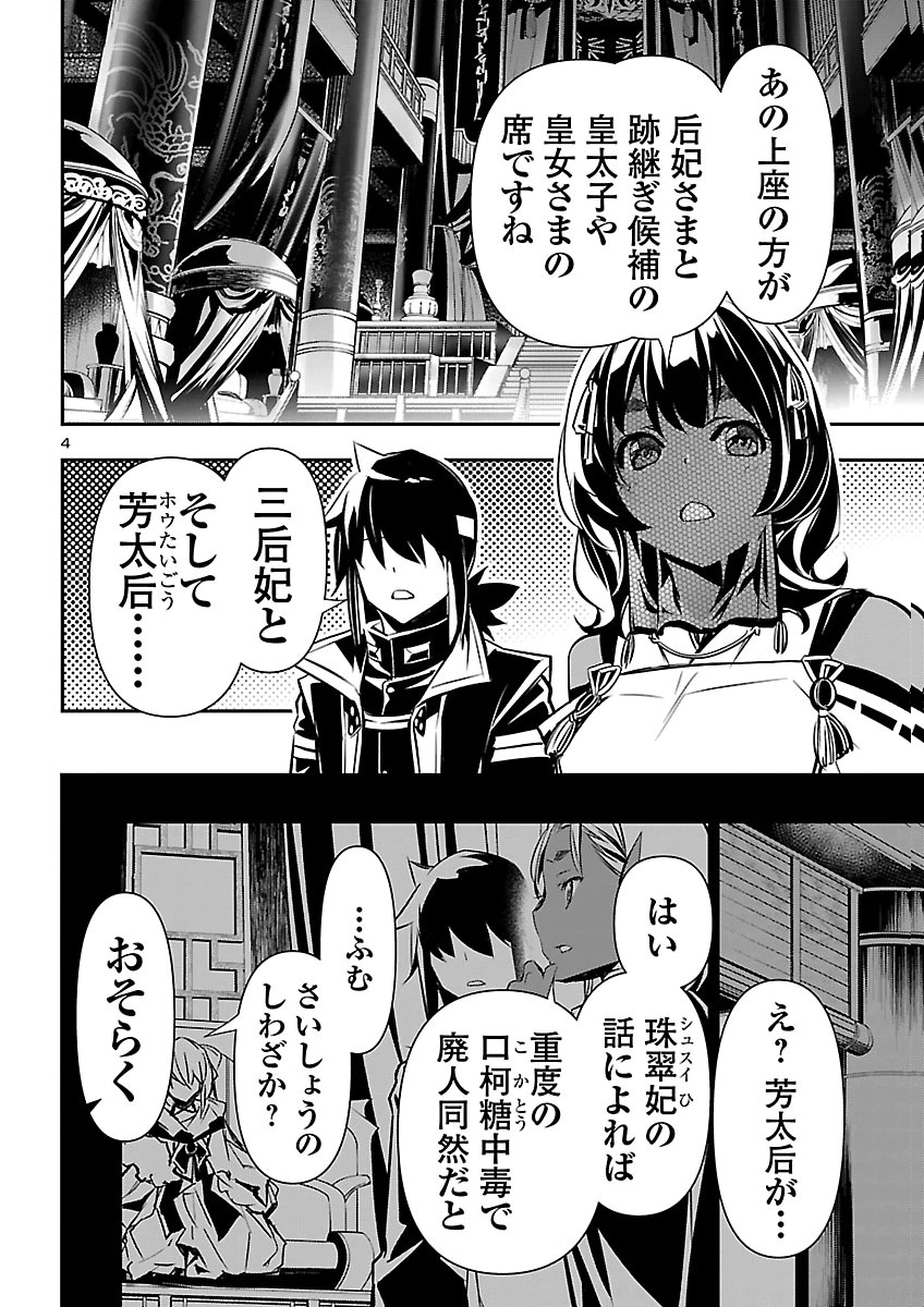 神呪のネクタール Chap 108 - Next Chap 109