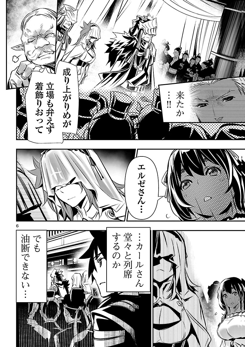 神呪のネクタール Chap 108 - Next Chap 109