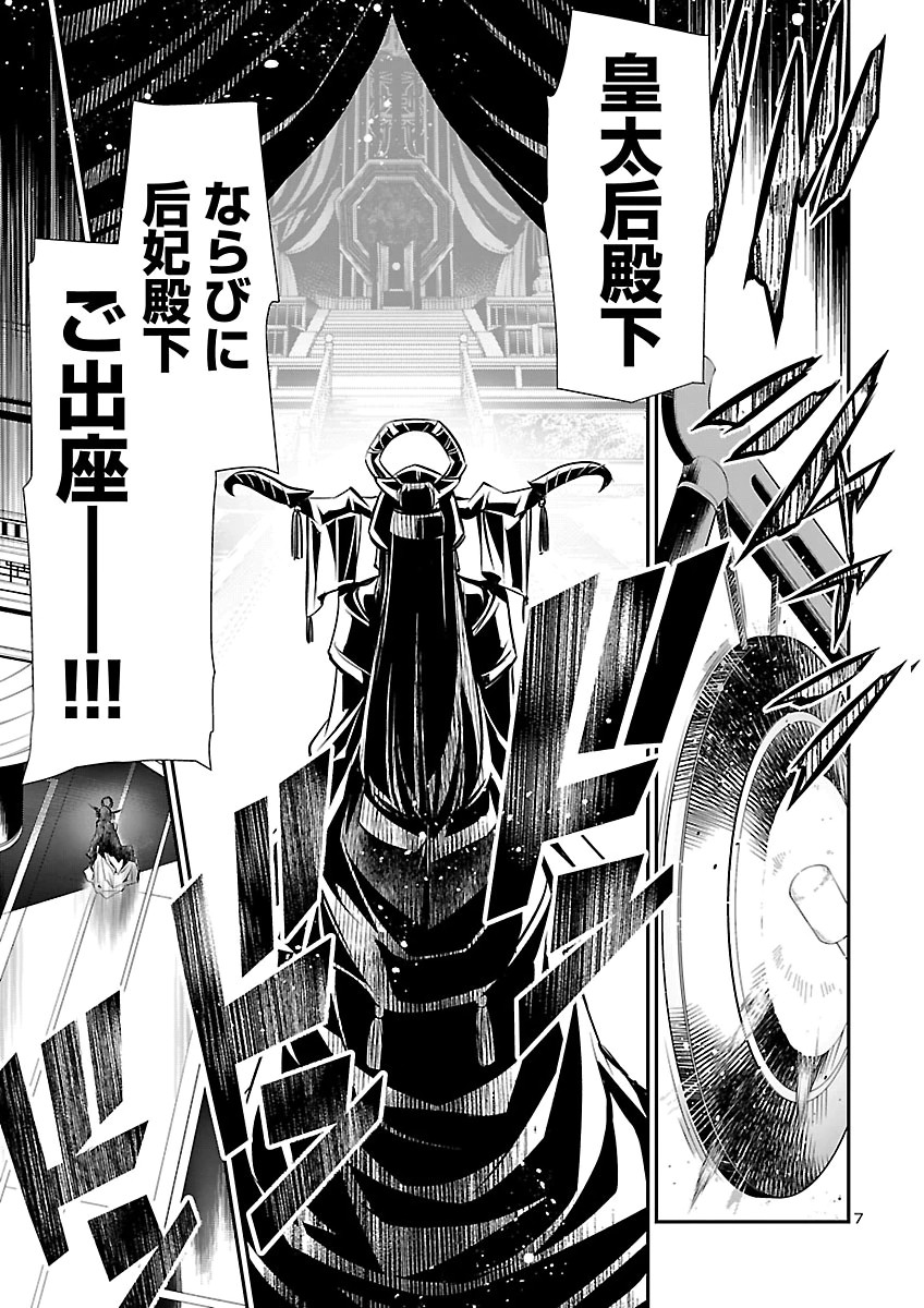 神呪のネクタール Chap 108 - Next Chap 109