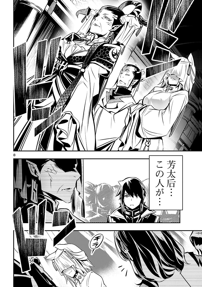 神呪のネクタール Chap 108 - Next Chap 109